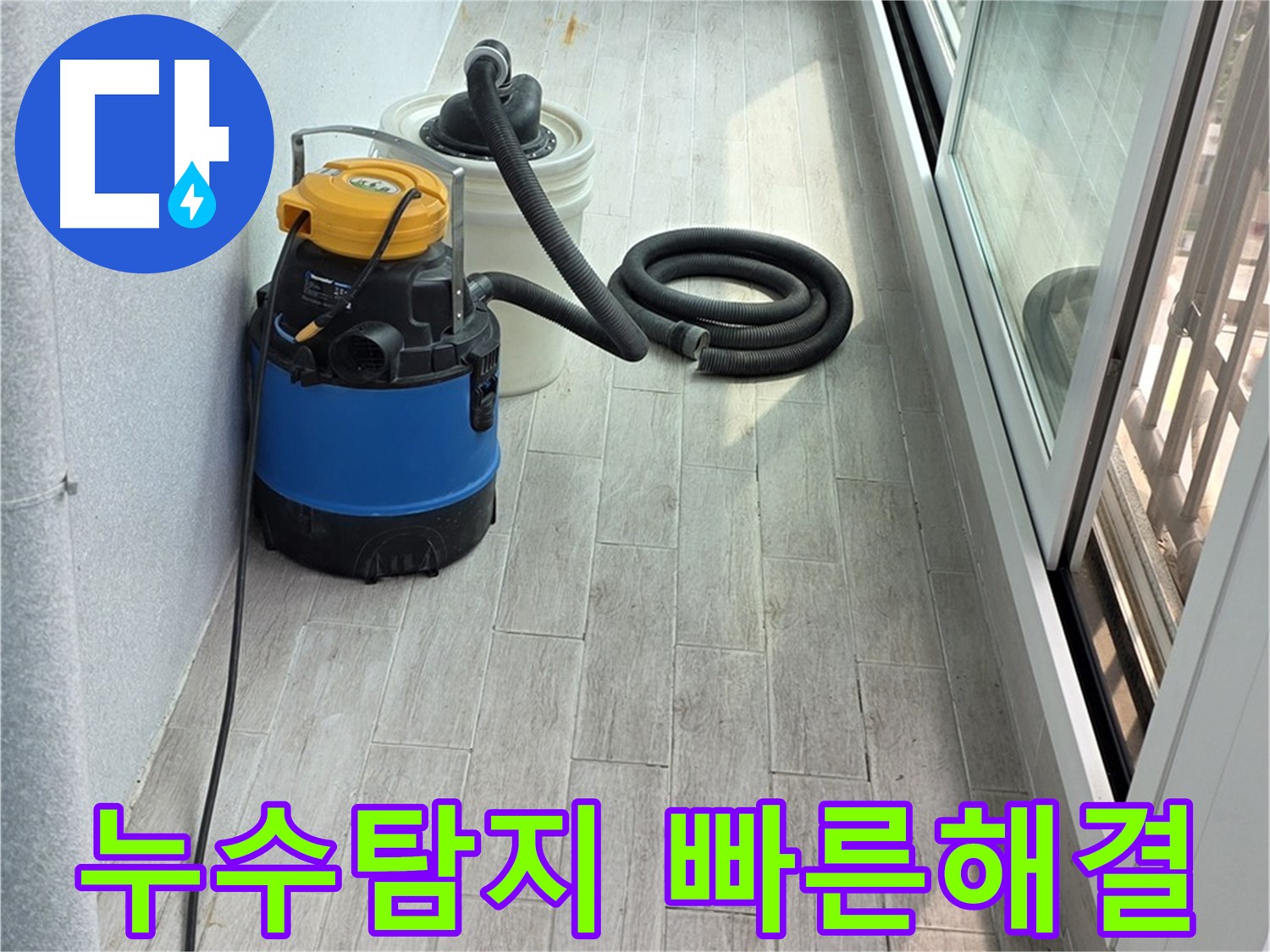 노원구 중계동 청구3차 아파트 누수탐지 작업 - 신속한 해결로 고객님의 불편을 최소화합니다.