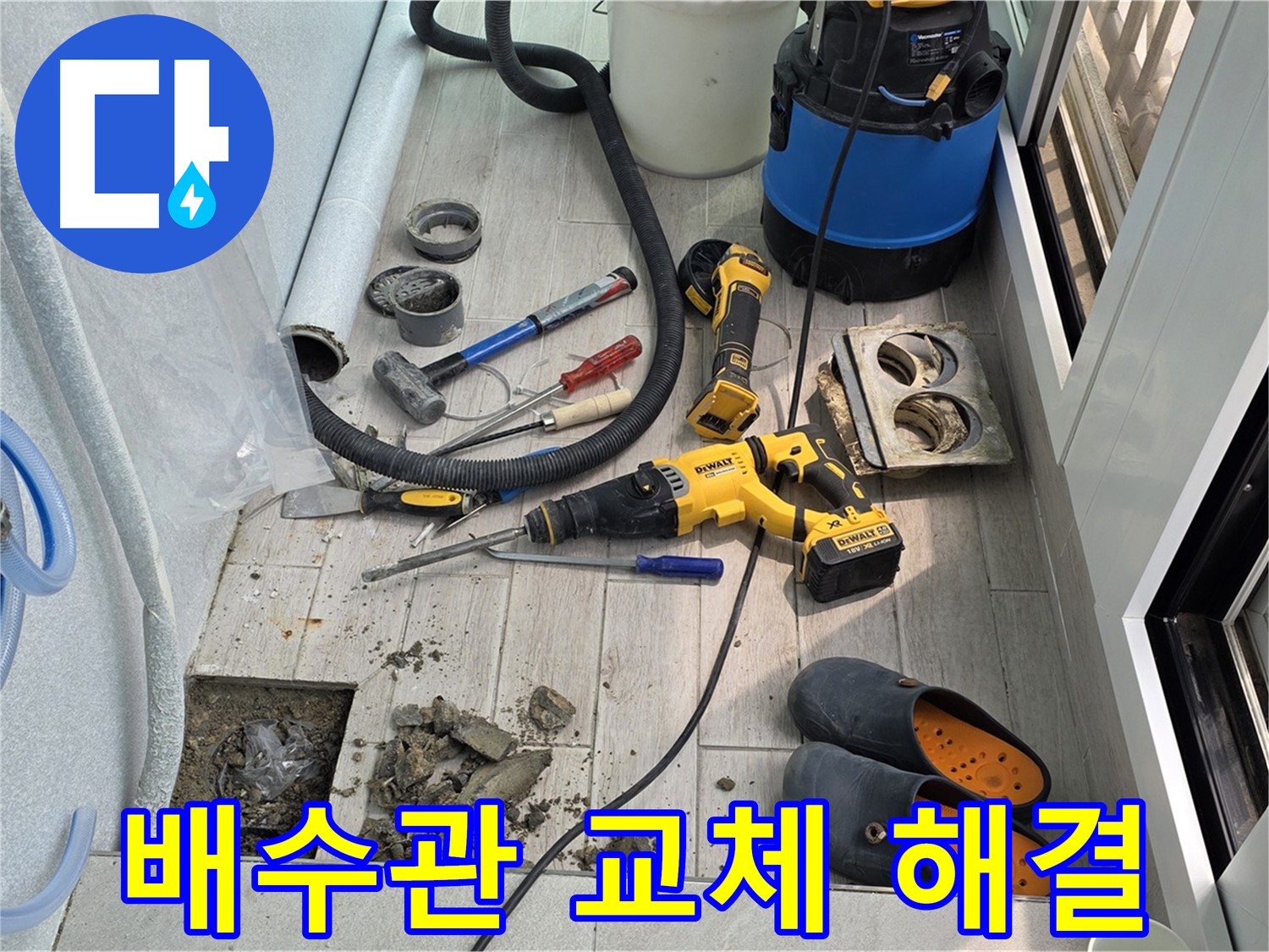 노원구 중계동 청구3차 아파트 - 베란다 누수, 낡은 배수관 교체로 확실하게 해결 작업
