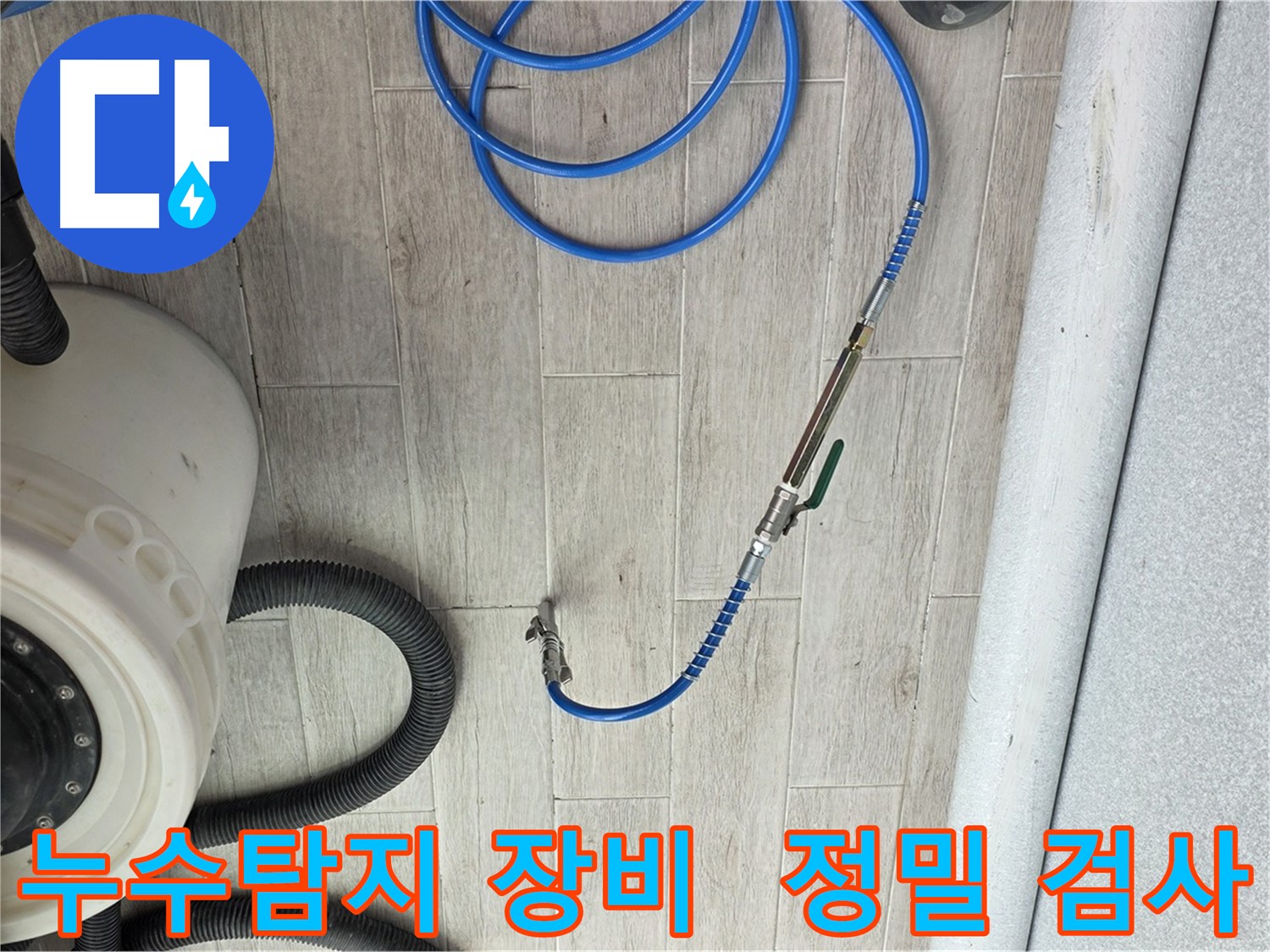 노원구 중계동 청구3차 아파트에서 누수 탐지를 위해 사용된 전문 장비 - 누수 위치를 정확히 찾아내고 있습니다.