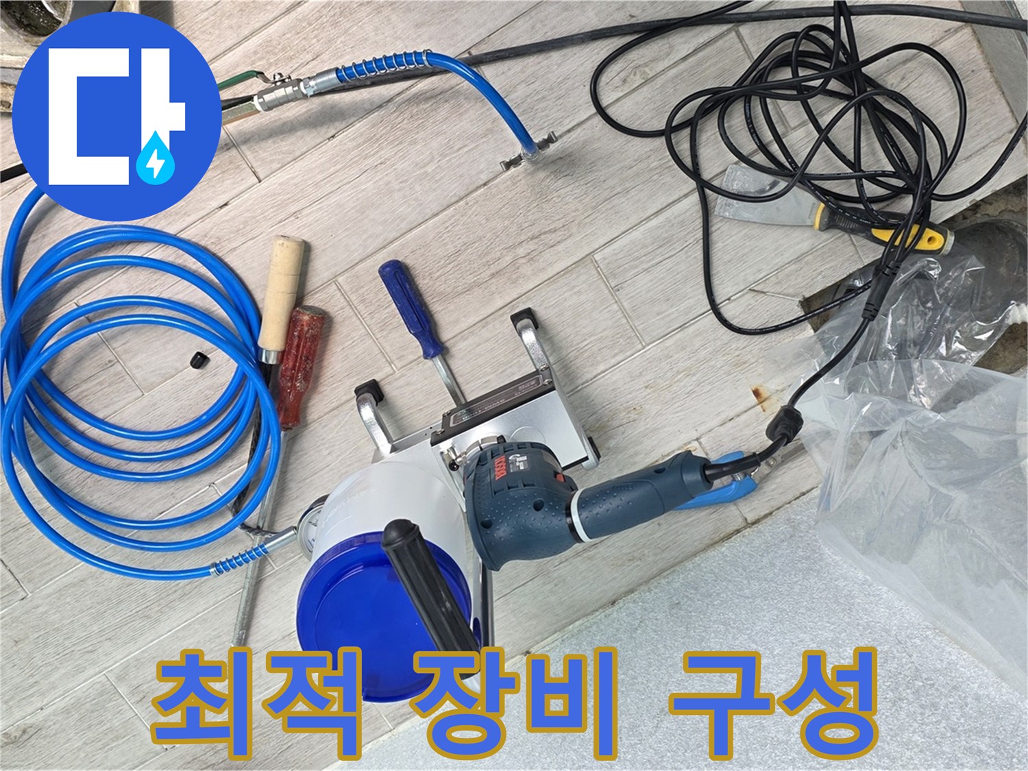 노원구 중계동 청구3차아파트 누수 - 누수 탐지를 위한 최적의 장비 구성입니다.