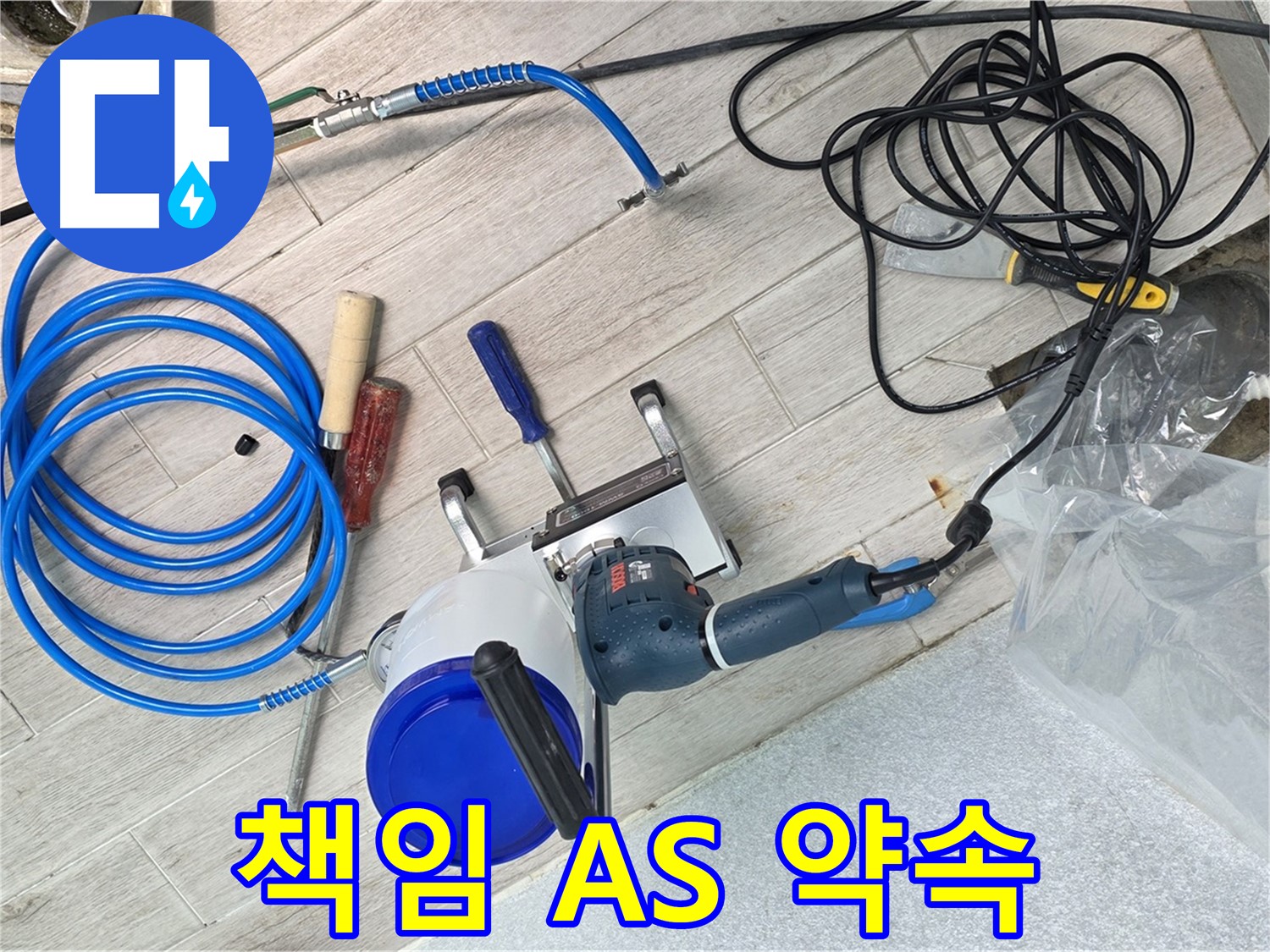노원구 중계동 청구3차아파트 누수 - 책임감 있는 A/S로 고객님의 만족을 위해 확실하게 사후 관리해 드립니다.