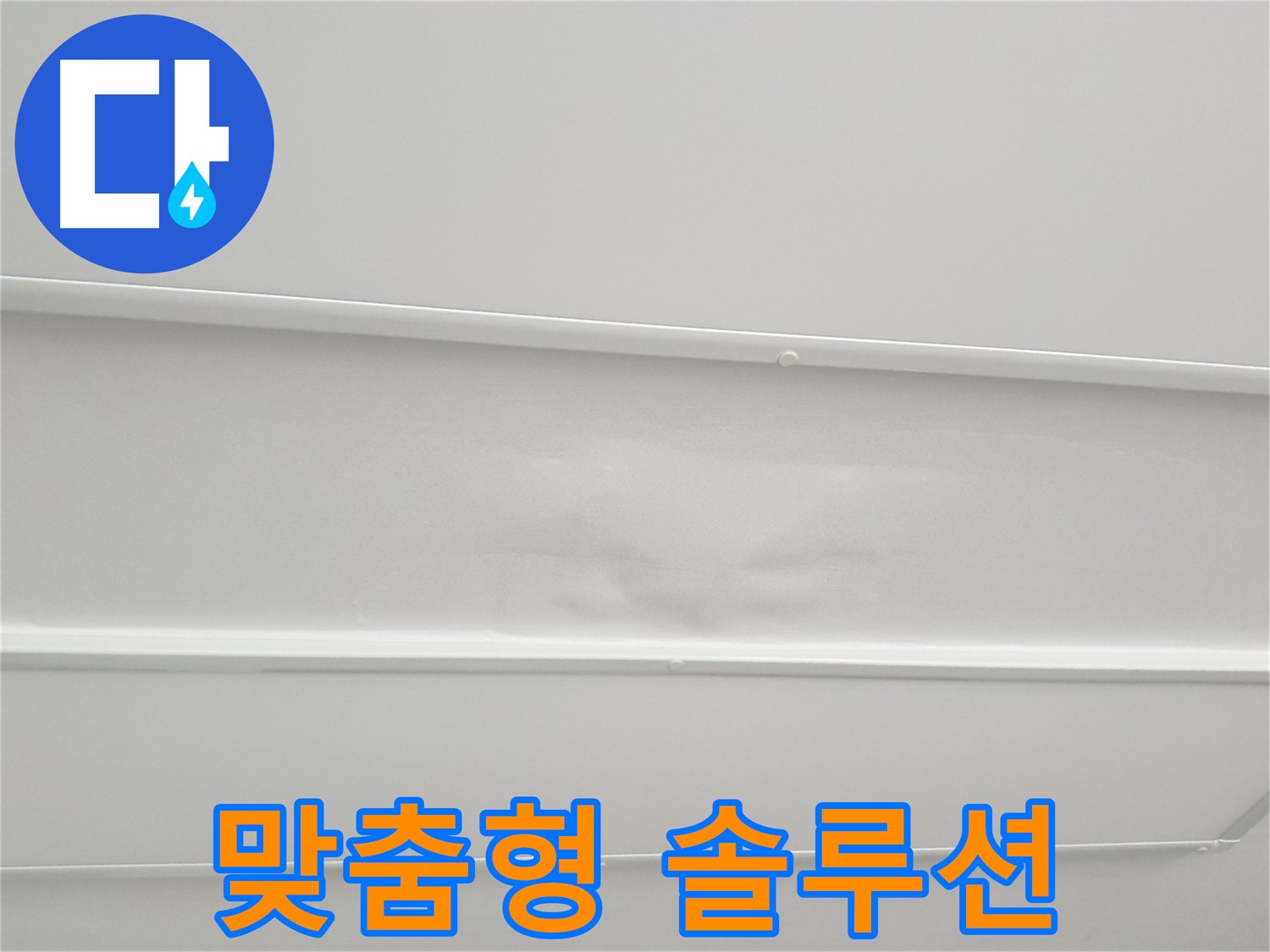 노원구 청구3차 아파트 누수 - 누수 문제 해결 위한 맞춤형 솔루션 제공