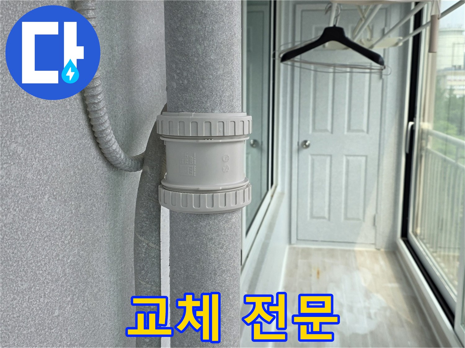 우수관 연결 부속 문제 해결 - DRF 75mm 부속 사용