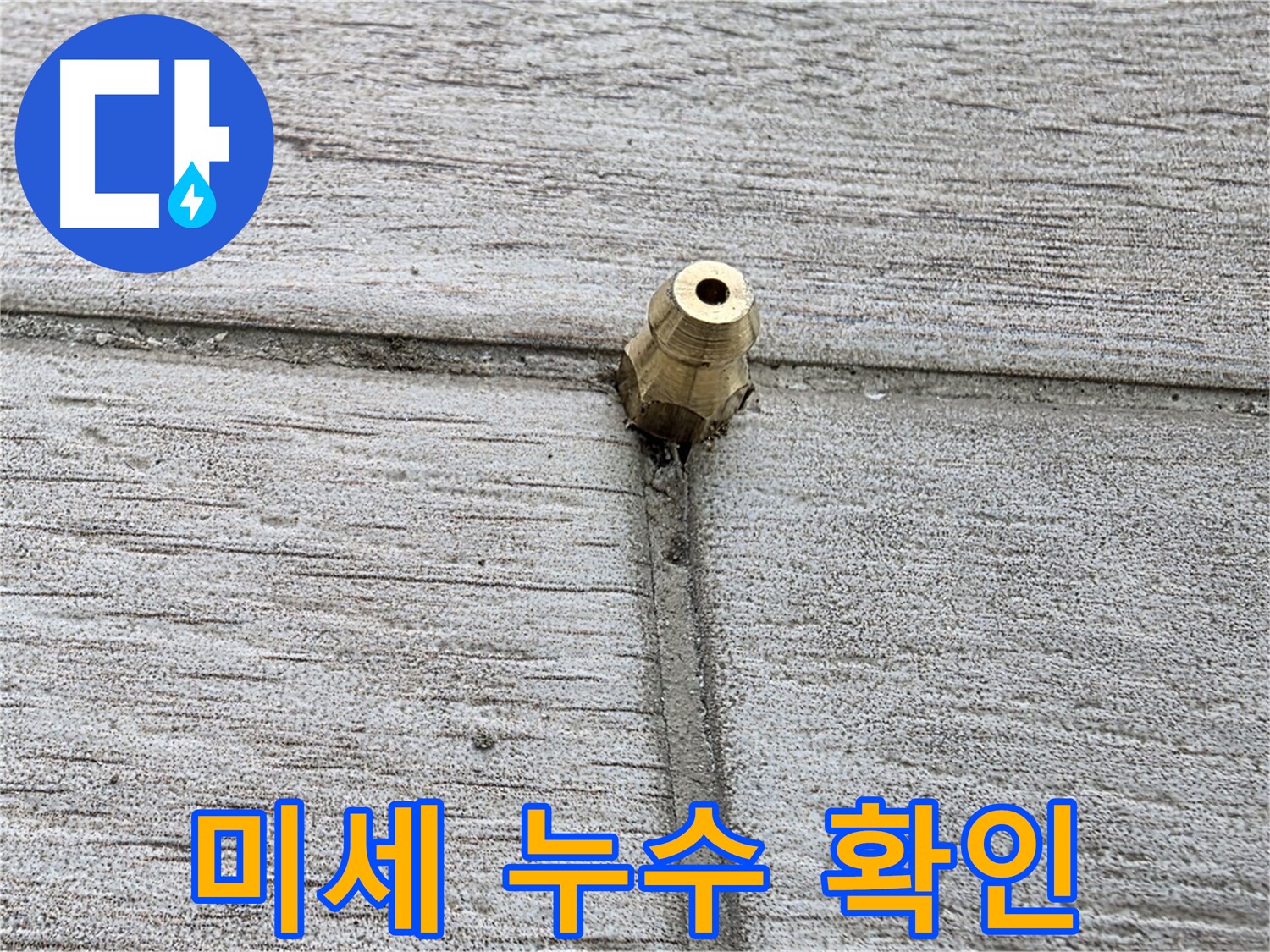 중계2동 청구3차 아파트 누수 - 미세한 누수를 확인하기 위한 장비