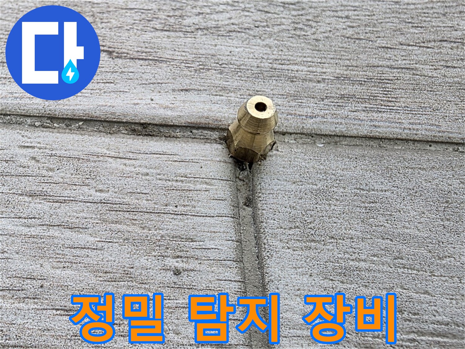 중계2동 청구3차 아파트 누수 - 정밀 탐지를 위한 최첨단 장비