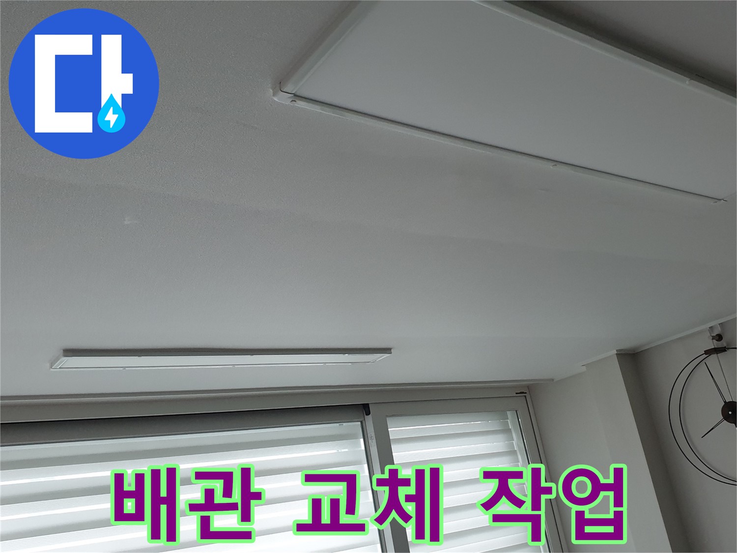 중계3동 노원구 청구3차 아파트 천장 누수 - 낡은 문제 배관을 제거하고 새 배관으로 교체하는 모습 - 이제 누수 걱정 끝!