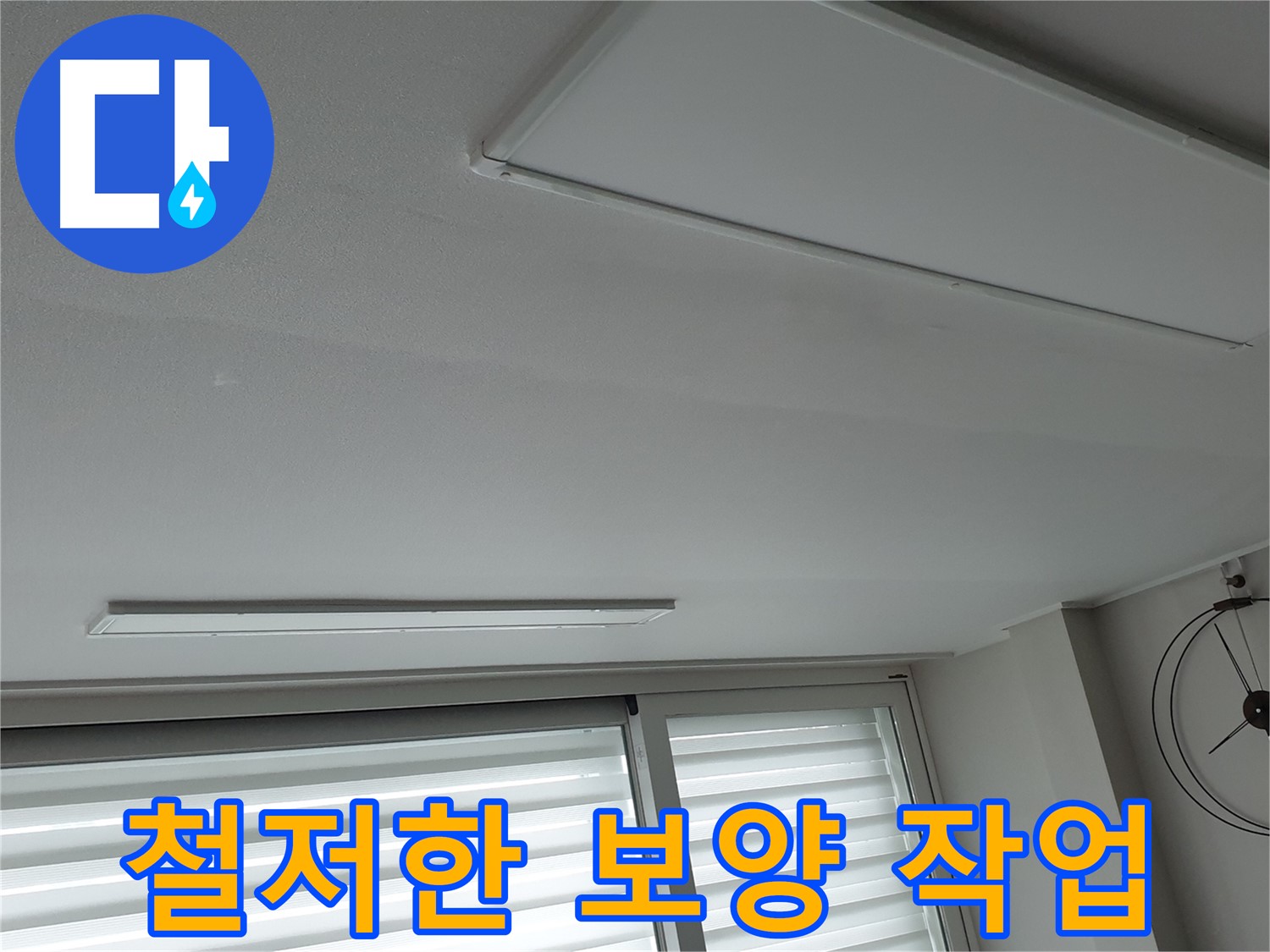 중계3동 노원구 청구3차 아파트 천장 누수 - 누수 보수 공사 전 주변 보양 작업을 철저히 하는 모습입니다 - 고객님의 소중한 공간을 보호합니다.