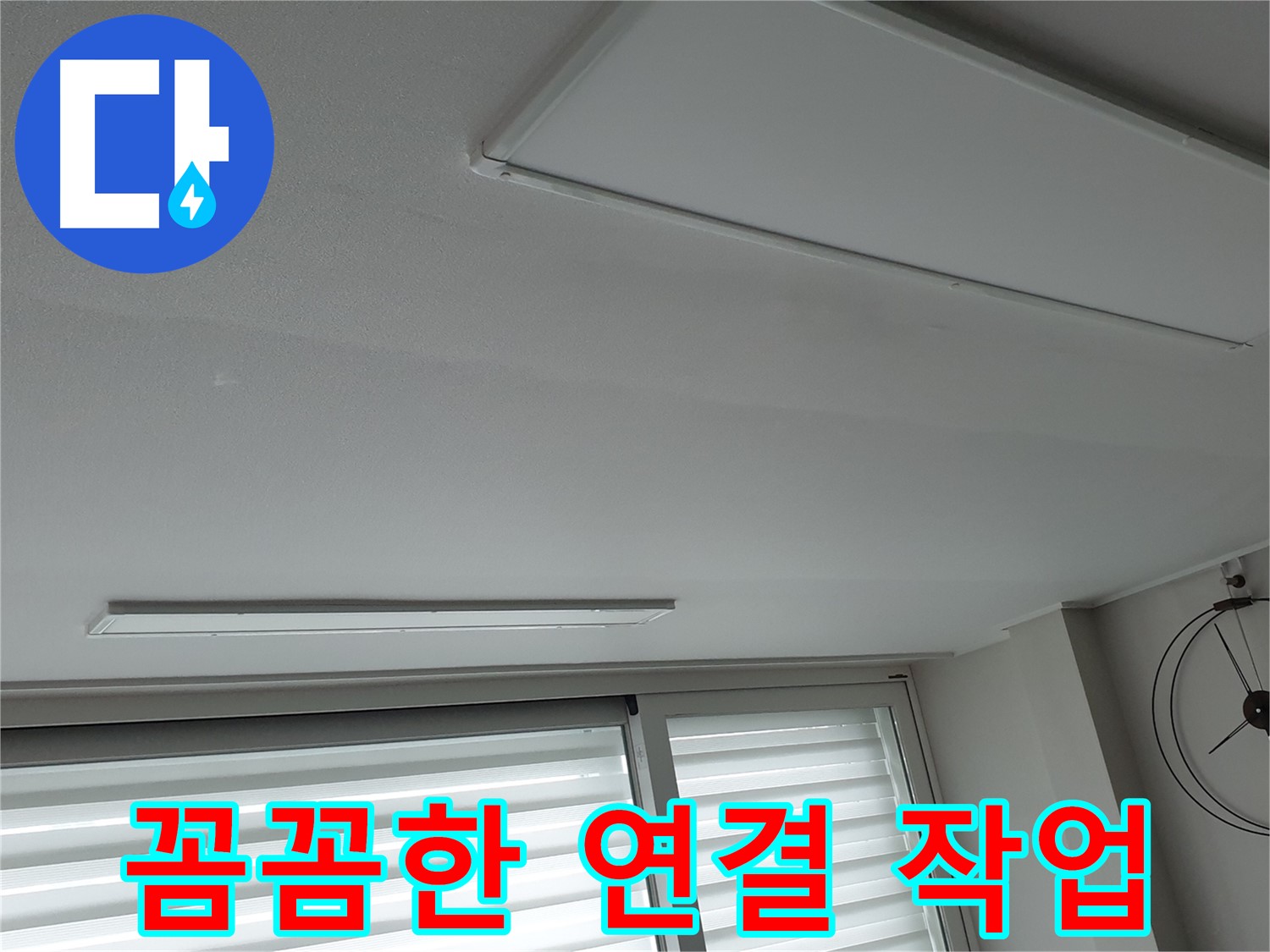 중계3동 노원구 청구3차 아파트 천장 누수 - 새 배관을 꼼꼼하게 연결하는 모습입니다! - 작은 틈도 허용하지 않겠습니다.