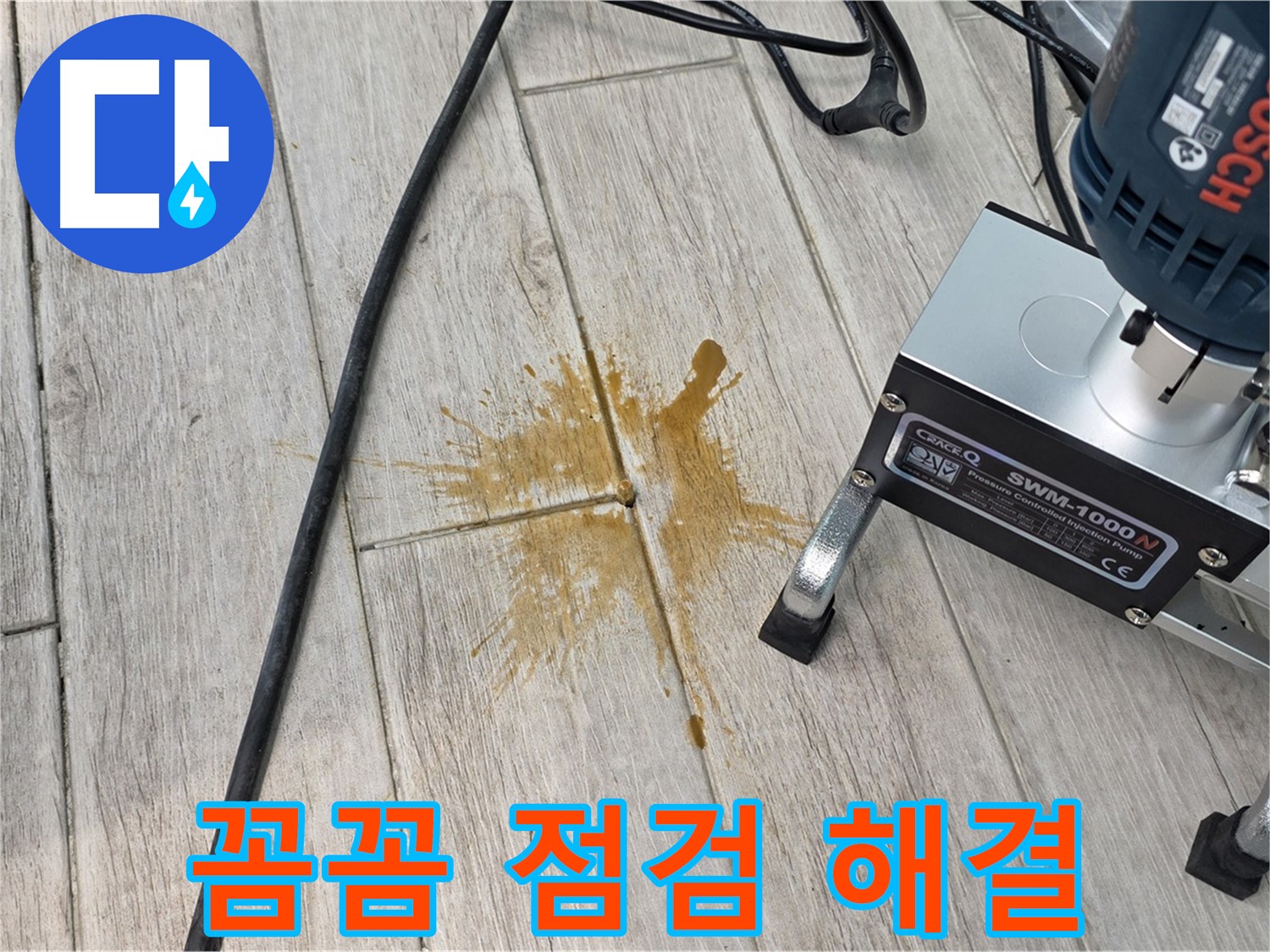 중계3동 청구3차 누수 - 꼼꼼한 점검과 확실한 시공으로 해결