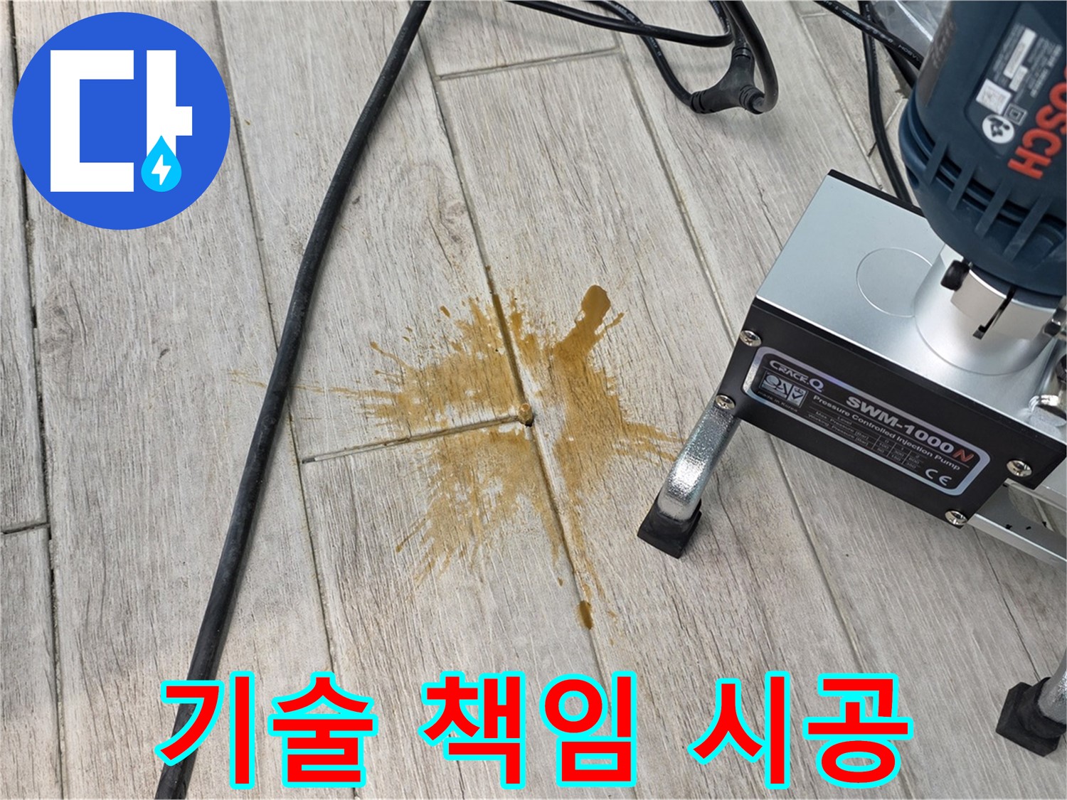 중계3동 청구3차 누수 - 숙련된 기술로 책임 시공 약속