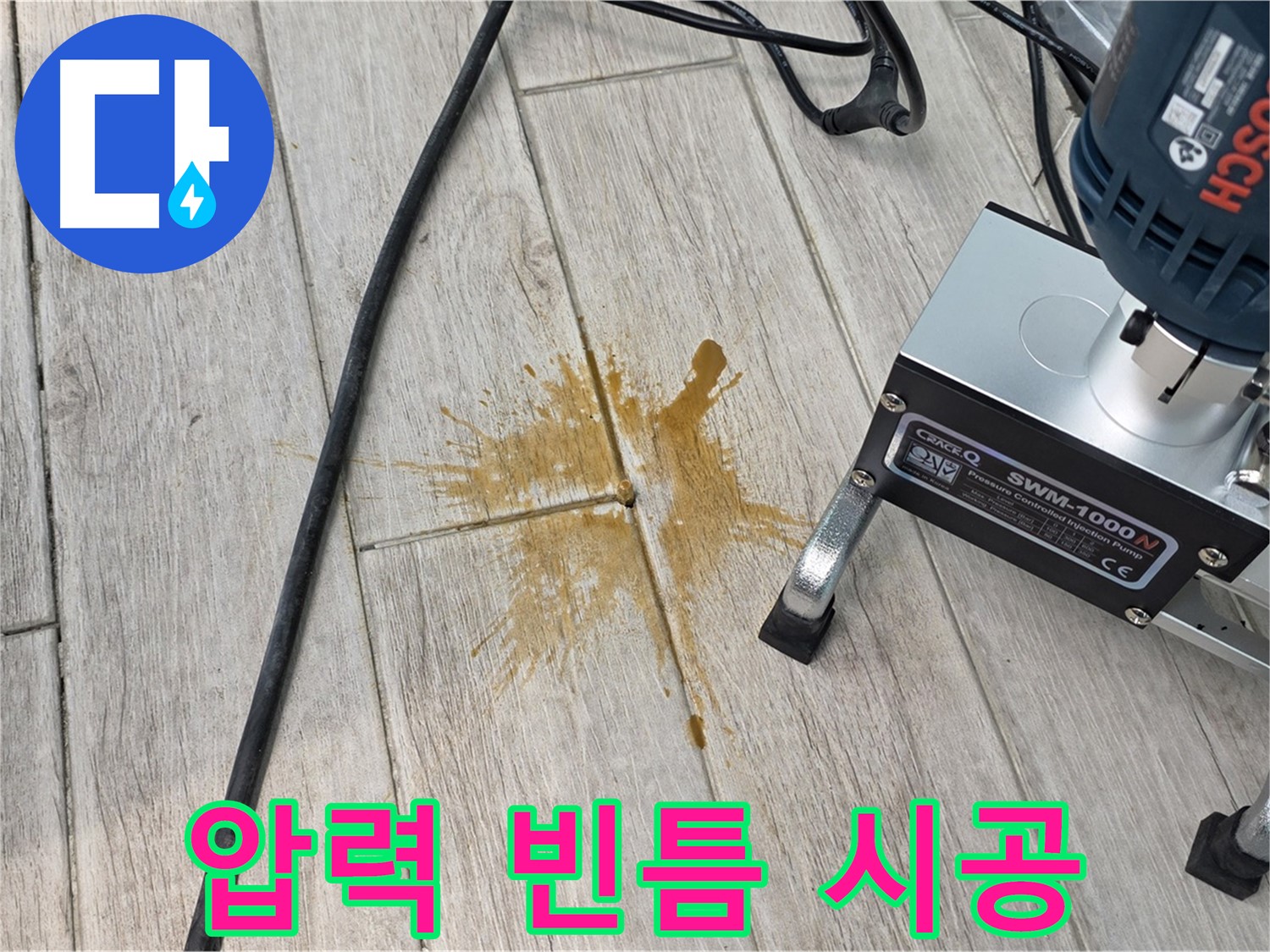 중계3동 청구3차 누수 - 압력 주입으로 빈틈없는 시공