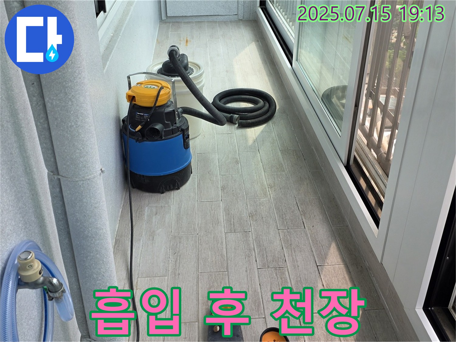 중계3동 청구3차 아파트 베란다 - 긴급 누수, 물 흡입 후 천장 누수 흔적 꼼꼼하게 점검