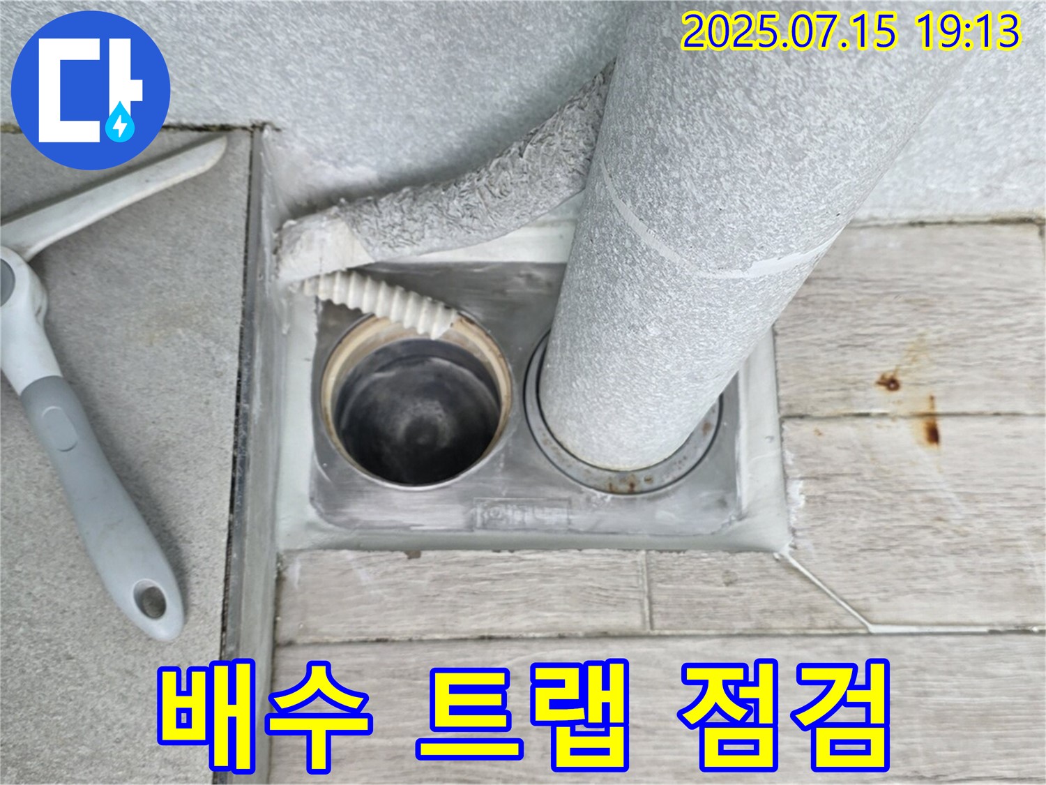 중계3동 청구3차 아파트 욕실 - 배수 트랩을 점검하고 깨끗하게 청소합니다.