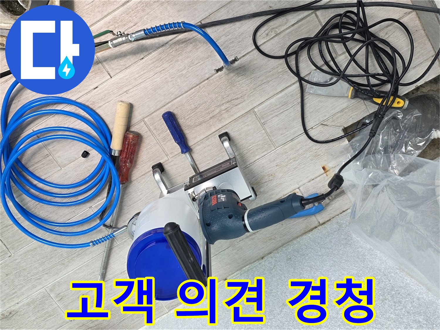 중계3동 청구3차아파트 누수 - 고객님의 작은 불편함도 놓치지 않고 누수 문제 해결에 반영합니다.