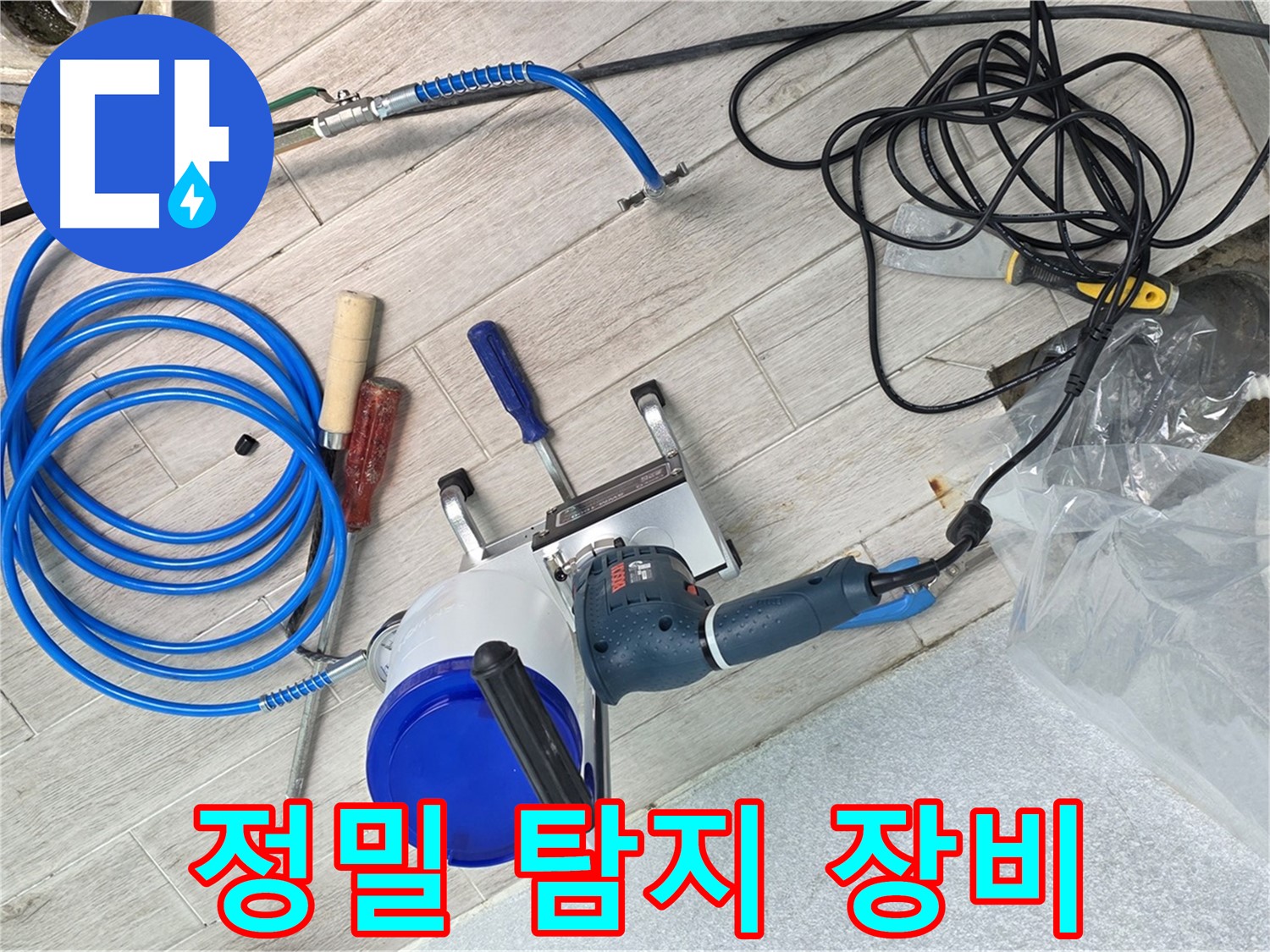 중계3동 청구3차아파트 누수 - 정밀 탐지 장비로 꼼꼼하게 숨은 누수까지 찾아냅니다.