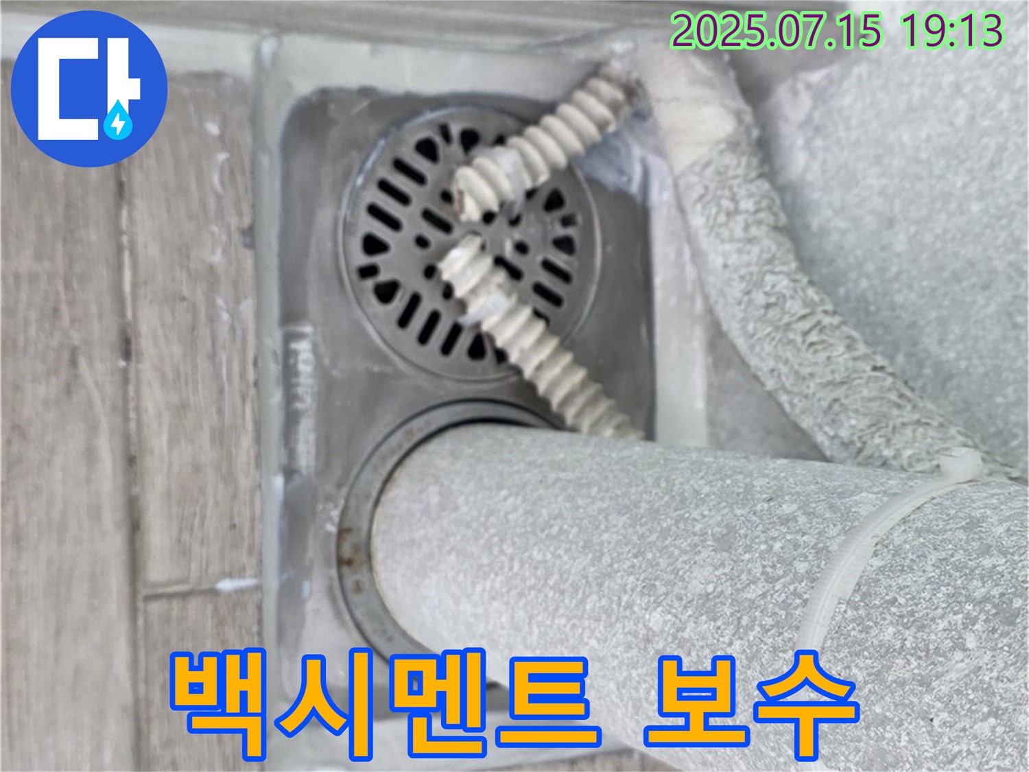 중계3동 청구3차아파트 욕실 하수구 주변 - 타일 틈새의 낡은 백시멘트를 제거하고 새 백시멘트로 깔끔하게 보수했습니다.