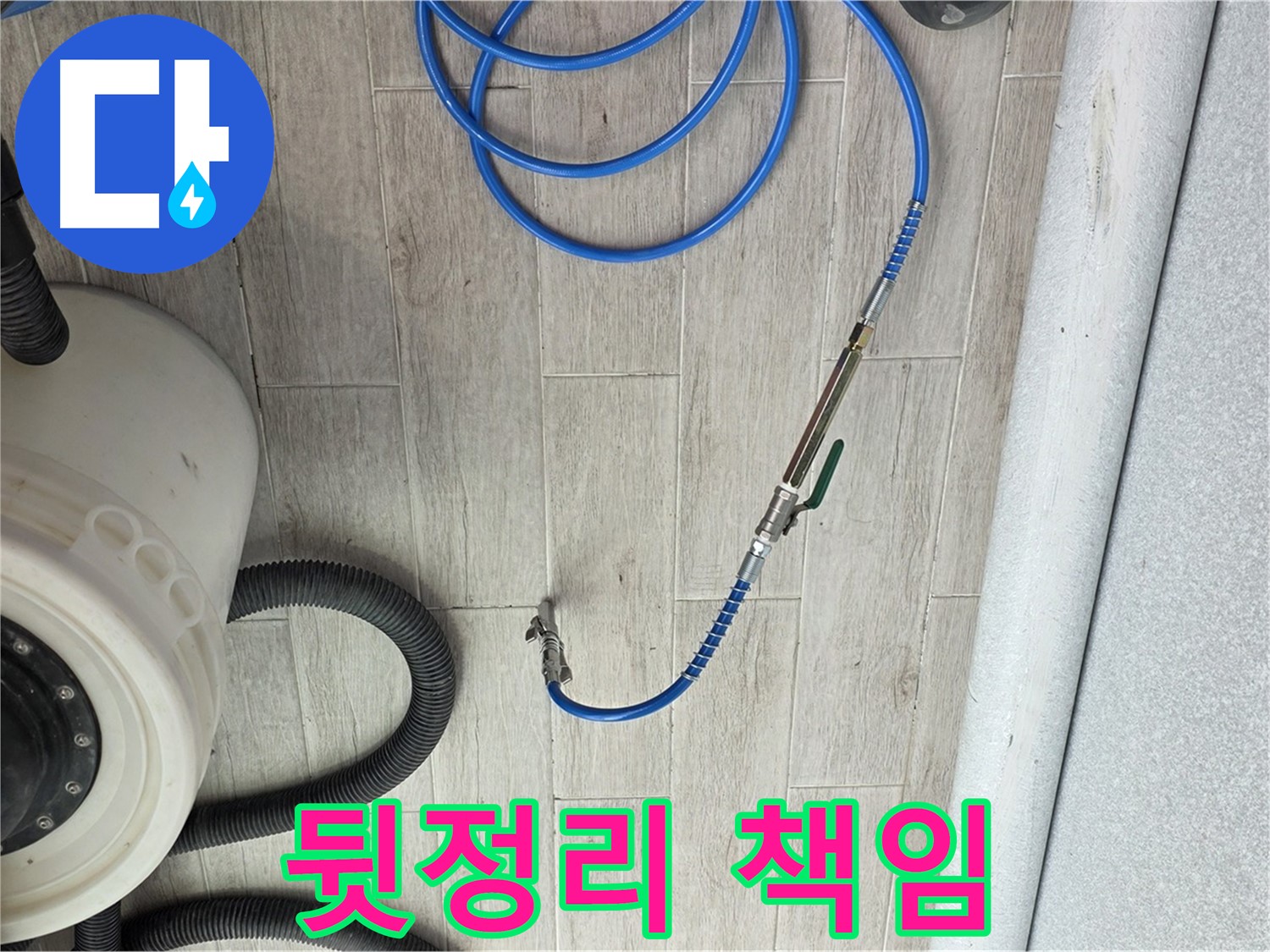 중계3동 청구아파트 누수 - 뒷정리까지 완벽하게 책임지는 시공을 약속드립니다.
