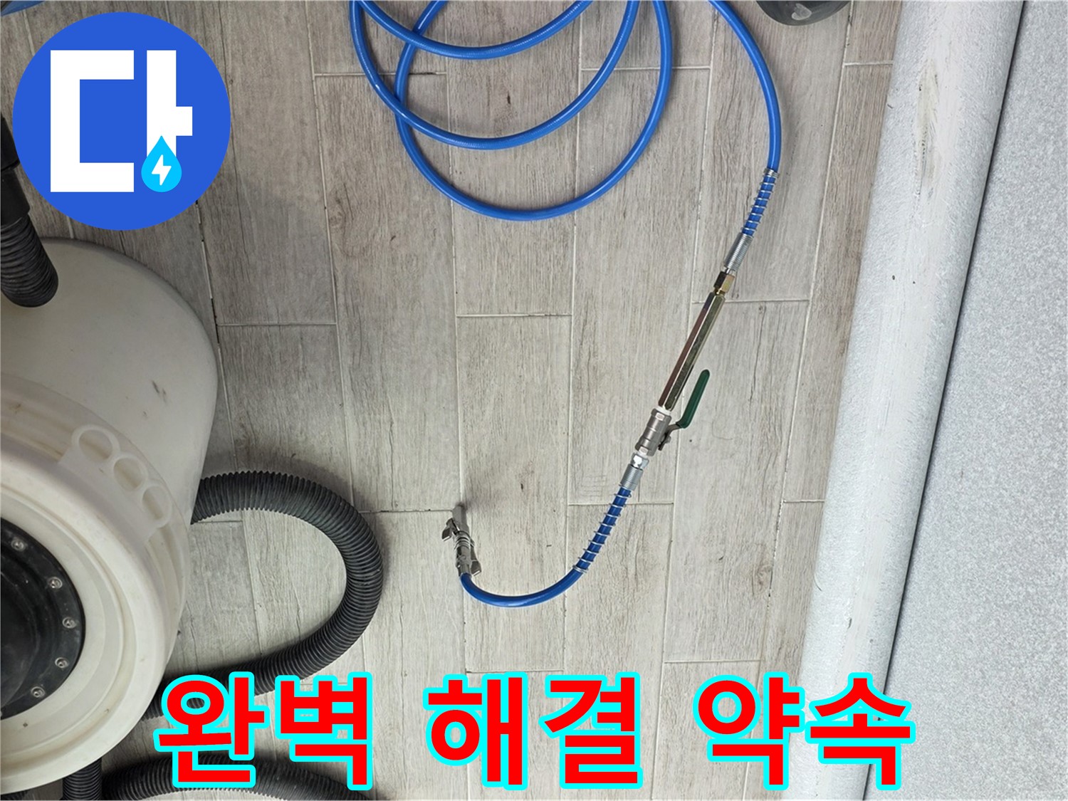 중계3동 청구아파트 누수 - 압력 검사로 누수를 완벽하게 해결하고 안심을 드립니다.