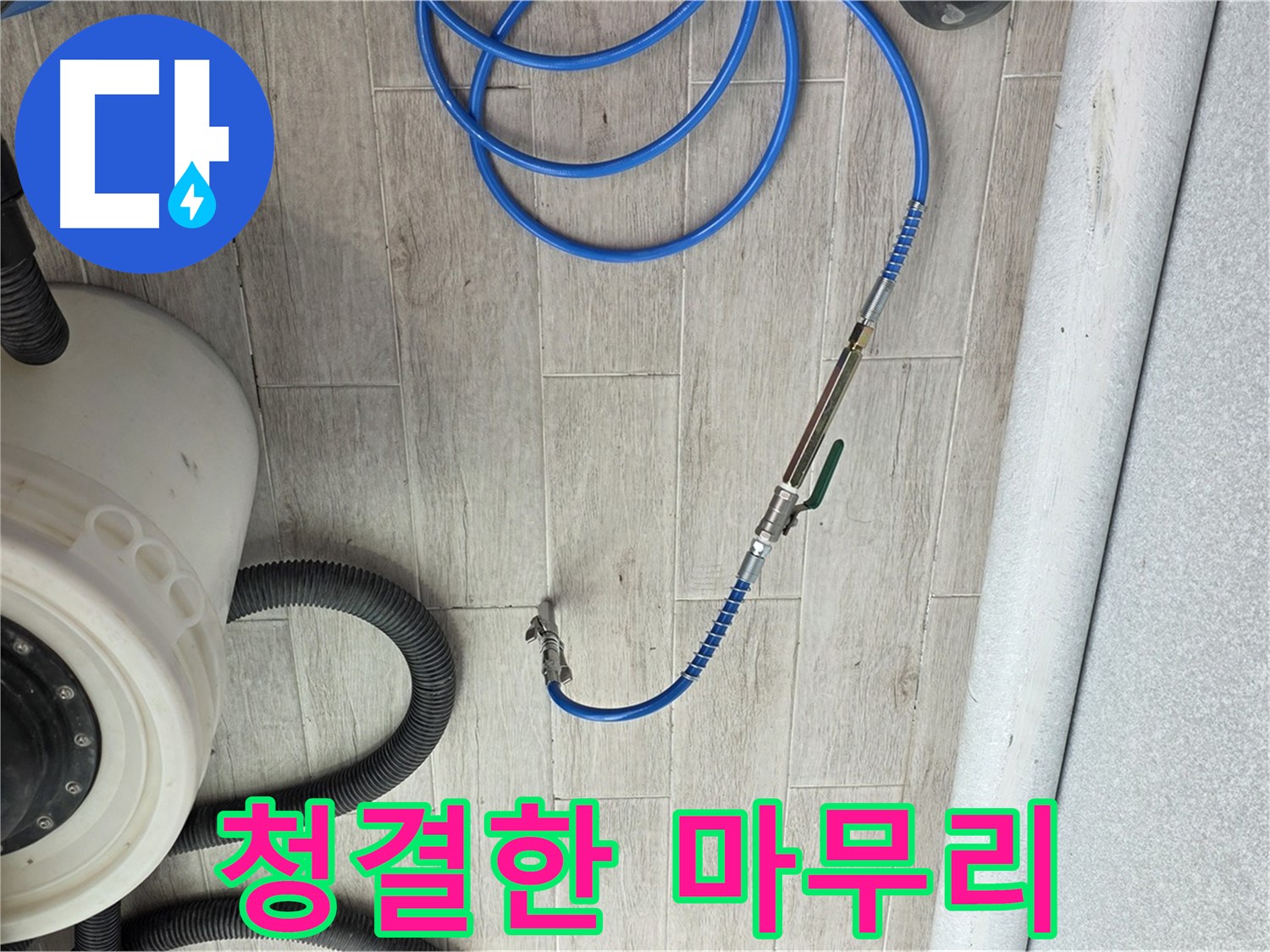 중계3동 청구아파트 누수 - 완벽한 누수 해결과 청결한 마무리를 약속드립니다.