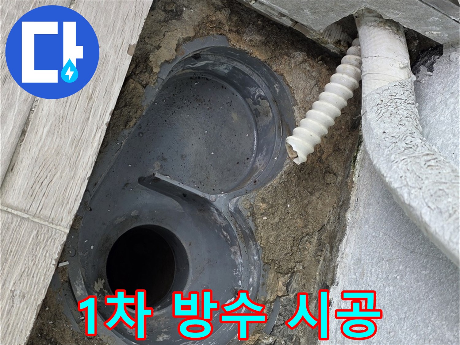 중계동 욕실 - 배수구 주변에 1차 방수 시공을 꼼꼼하게 진행