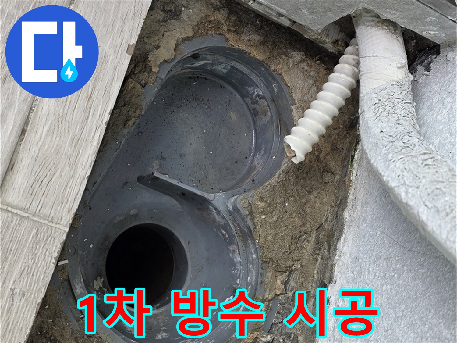 중계동 욕실 - 배수구 주변에 1차 방수 시공을 꼼꼼하게 진행