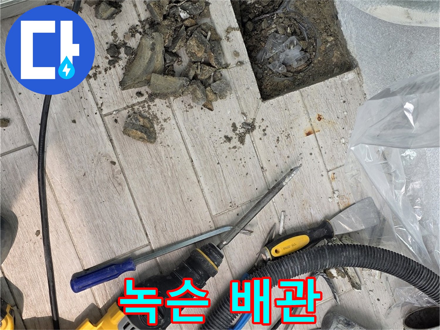 중계동 청구3차 - 굴착 후 드러난 배관 주변의 녹