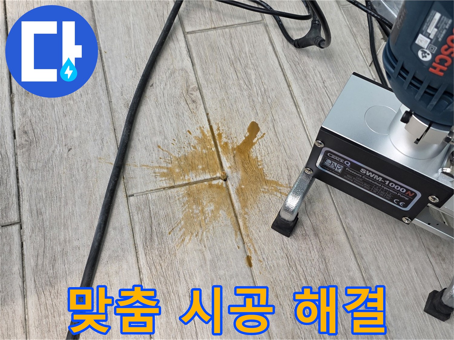중계동 청구3차 누수 - 누수 원인 맞춤 시공으로 완벽 해결