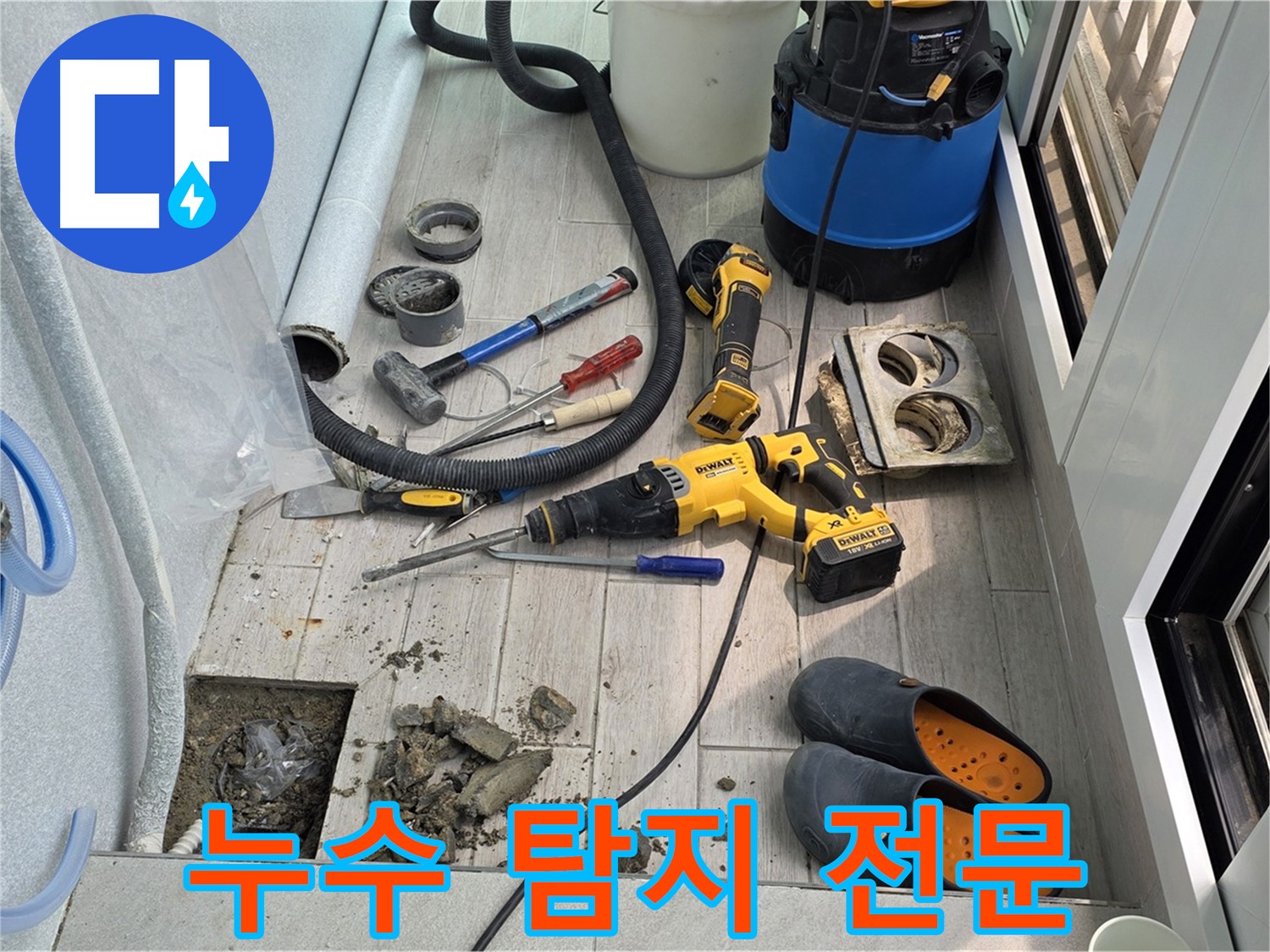 중계동 청구3차 아파트 누수 - 노원구 누수탐지 전문 업체에서 정확하게 누수 지점을 찾아드립니다.