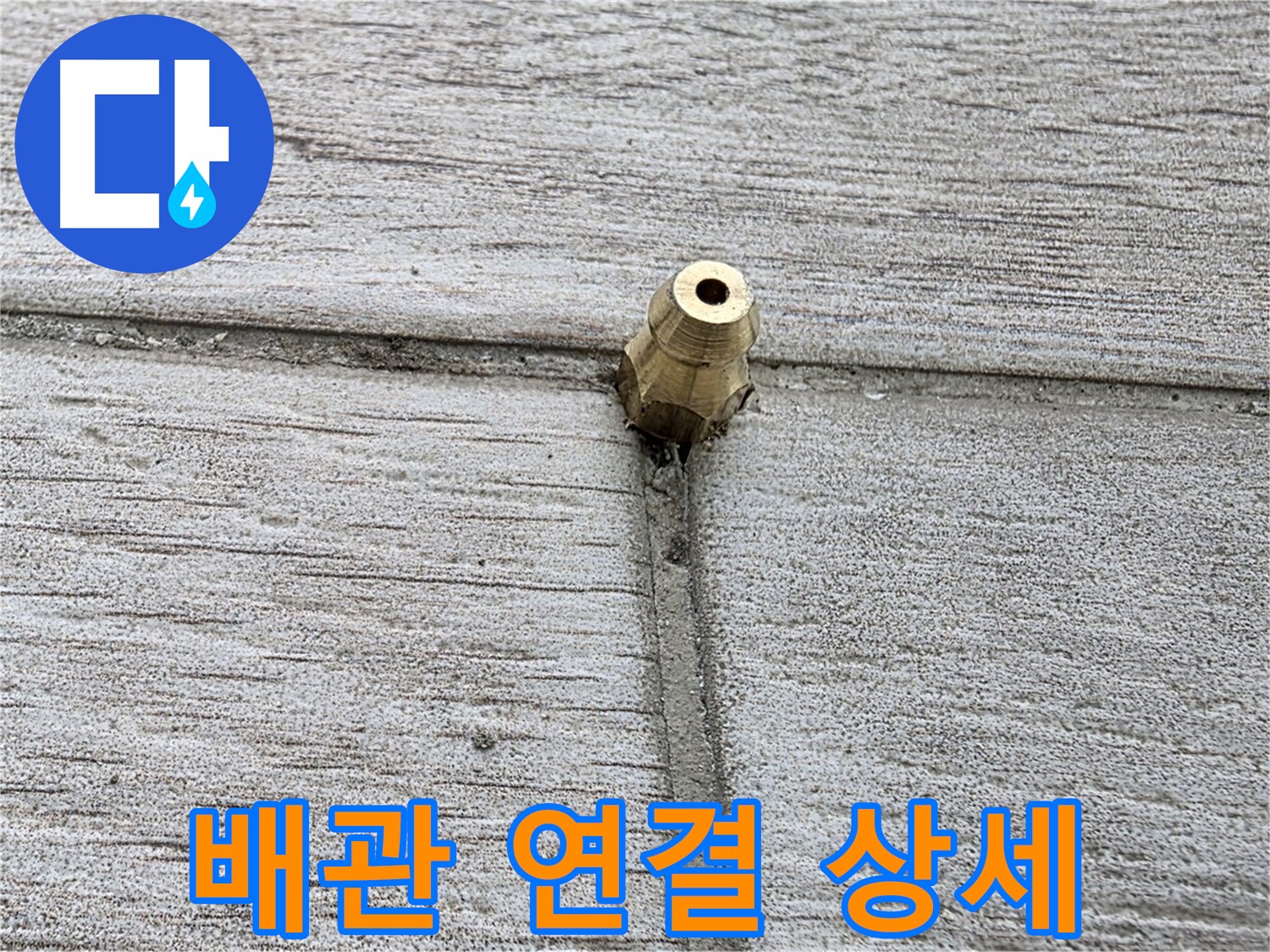 중계동 청구3차 아파트 누수 문제 해결 - 배관 연결 부위의 상세한 모습