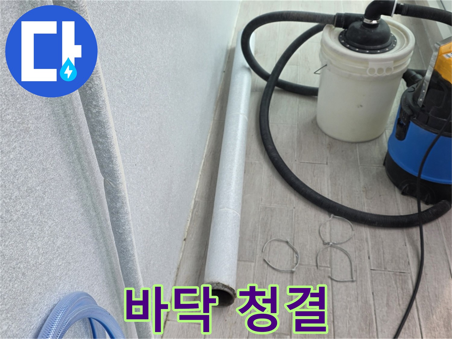 중계동 청구3차 아파트 누수 - 바닥 청결 유지하며 꼼꼼하게 시공