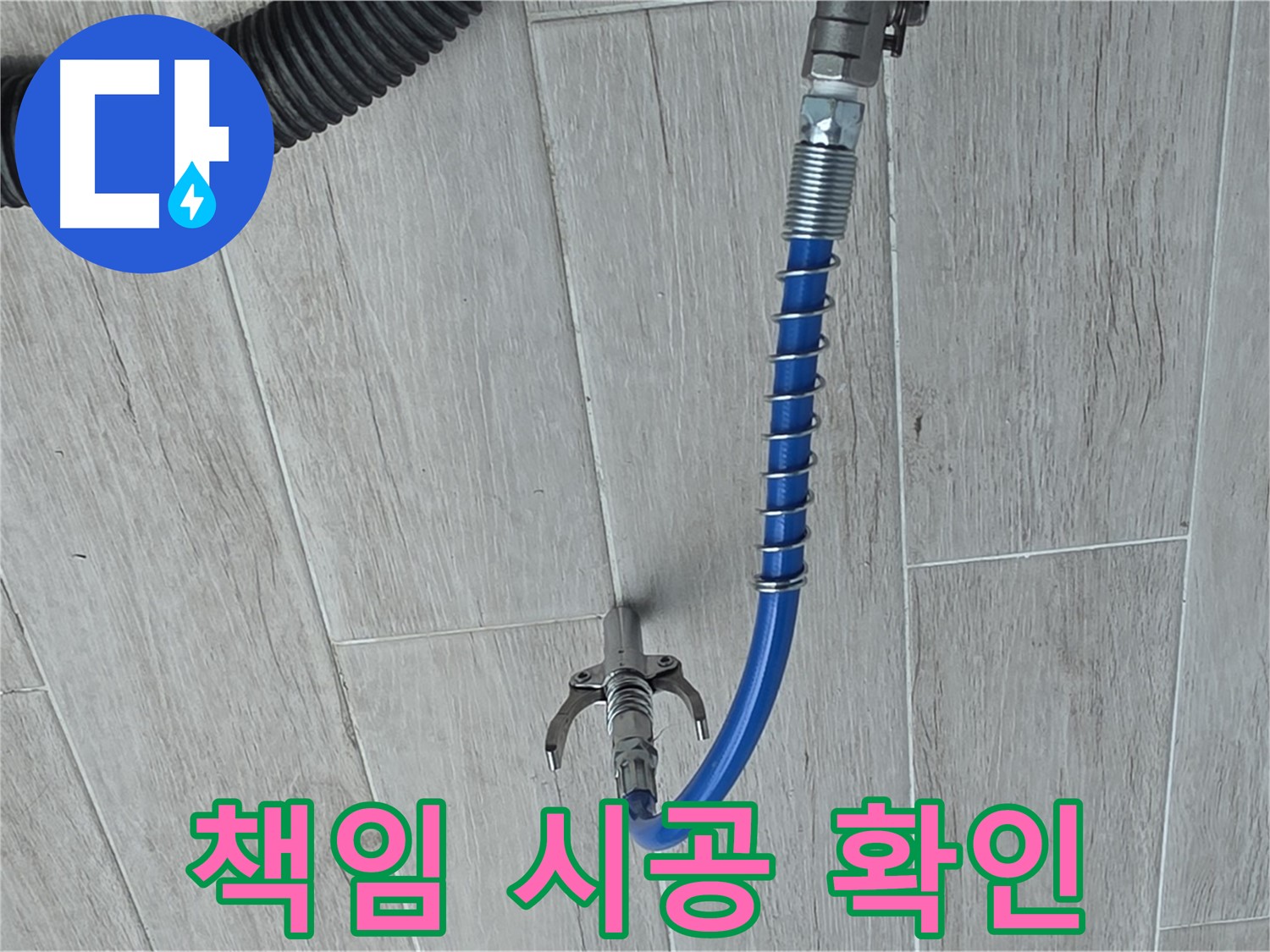 중계동 청구3차 아파트 누수 - 배관 내시경으로 꼼꼼하게 확인하고 확실하게 책임 시공