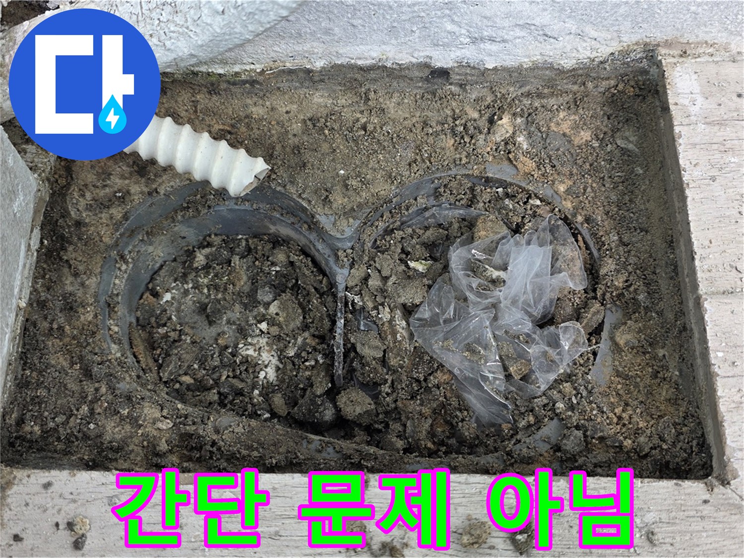 중계동 청구3차 아파트 누수 - 배수구 막힘, 간단한 문제가 아니랍니다!