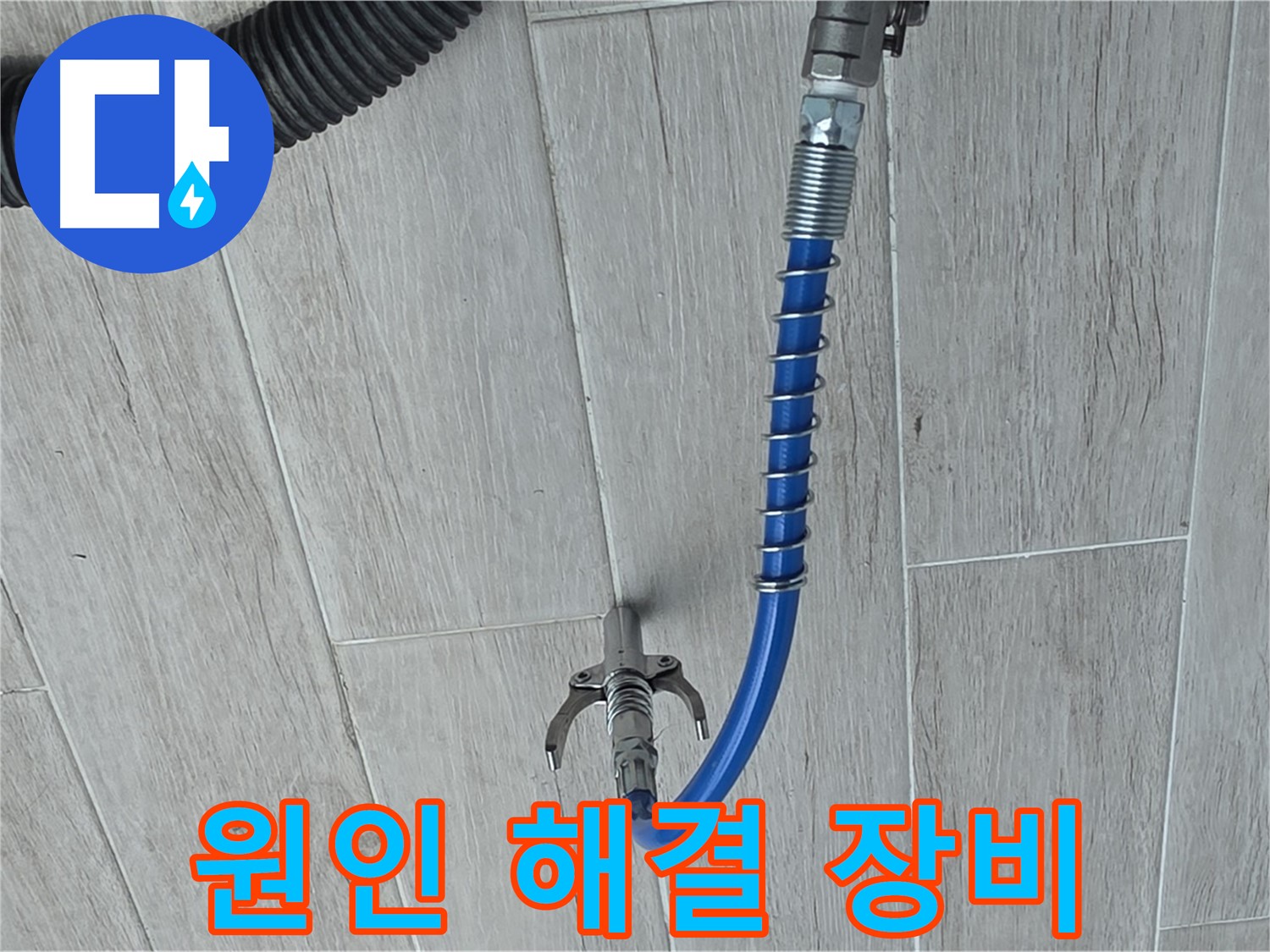 중계동 청구3차 아파트 누수 - 첨단 장비로 누수 원인 완벽하게 해결
