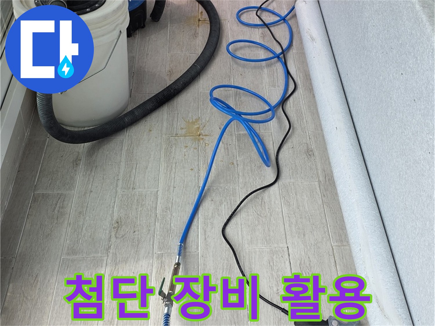 중계동 청구3차 아파트 누수탐지 - 첨단 장비를 활용하여 정확한 누수 지점을 찾아내는 모습