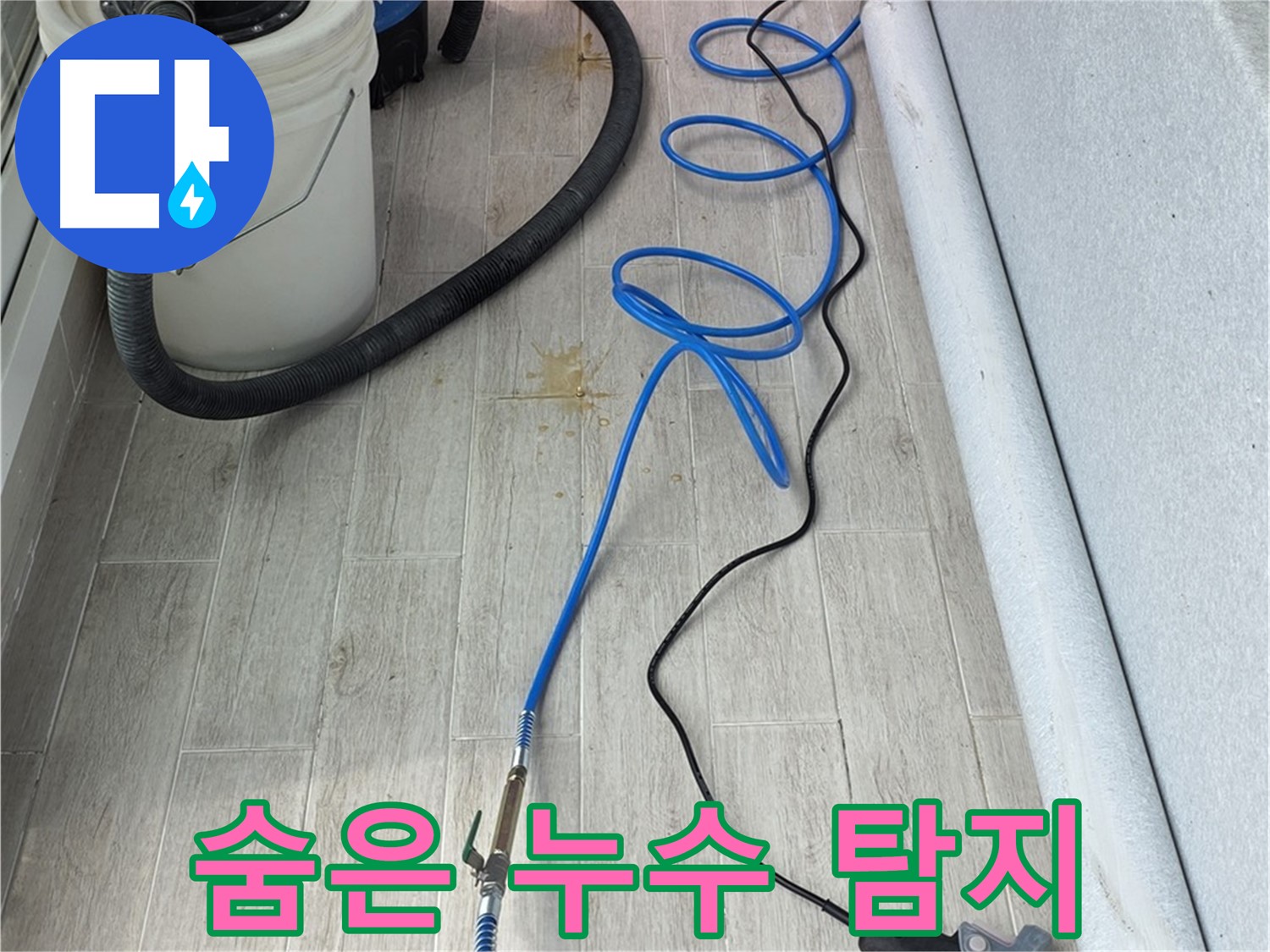 중계동 청구3차 아파트 누수탐지 - 최첨단 청음 장비로 숨은 누수까지 완벽하게 탐지하는 모습