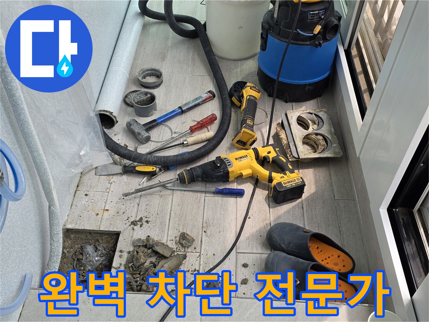 중계동 청구3차 아파트 - 베란다 배수구 누수 완벽 차단! 노원구 누수 전문가의 손길