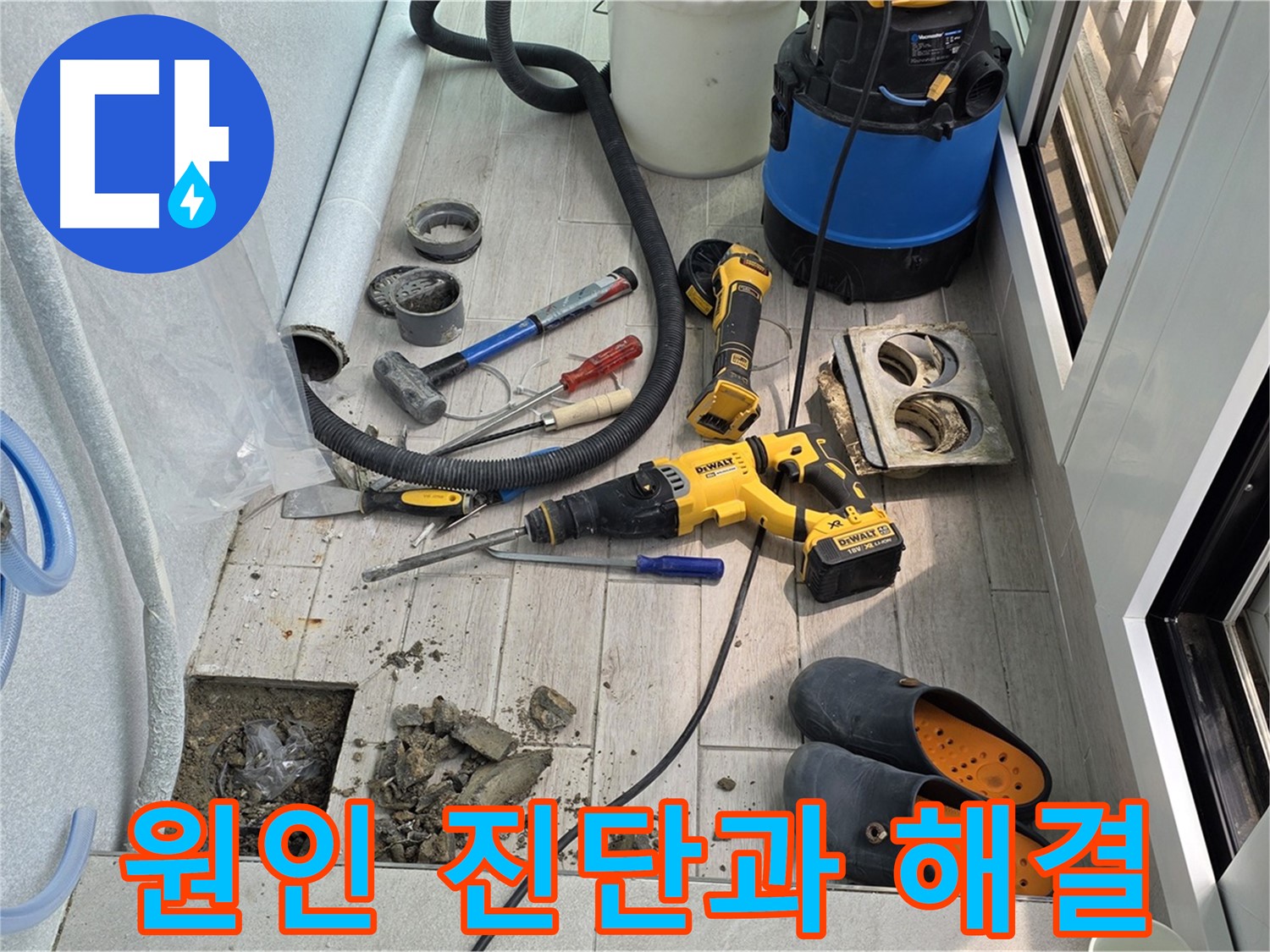 중계동 청구3차 아파트 - 베란다 배수구 주변 누수, 확실한 원인 진단과 해결 과정