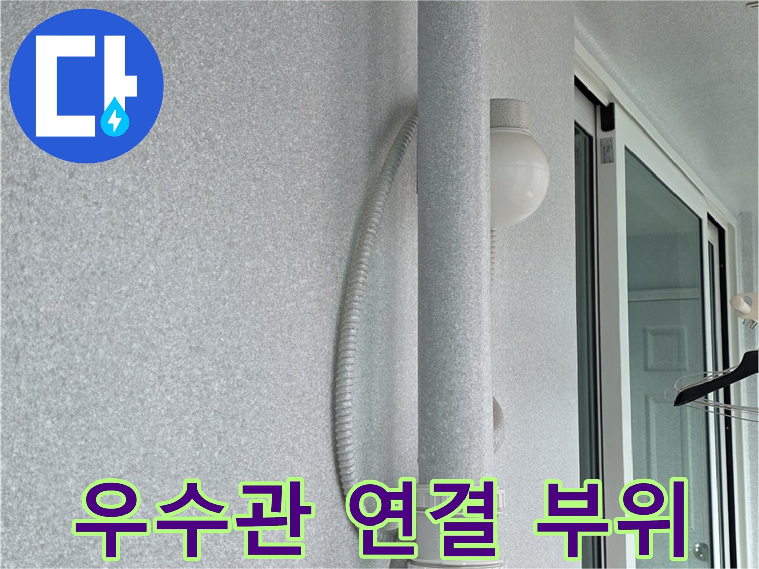 중계동 청구3차 아파트 옥상 우수관 누수 - 연결 부위의 문제점을 확인하고 있습니다.