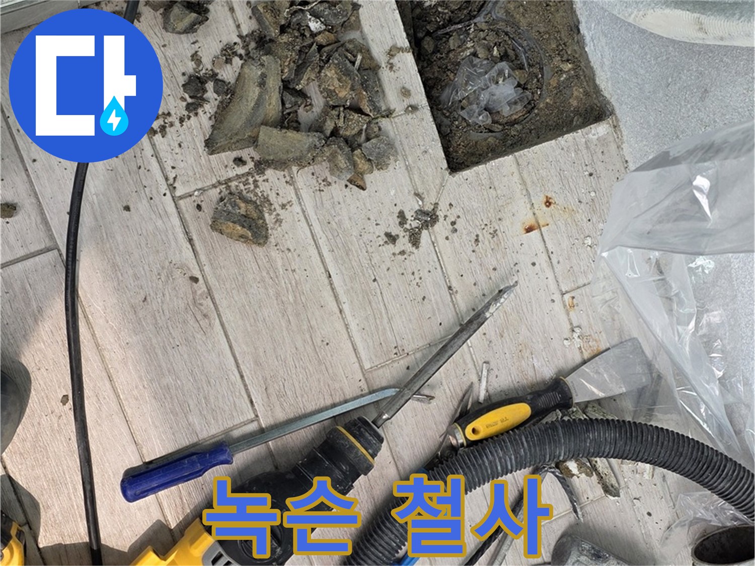 중계동 청구3차 아파트 - 타일 철거 후 드러난 녹슨 철사로 고정된 배관