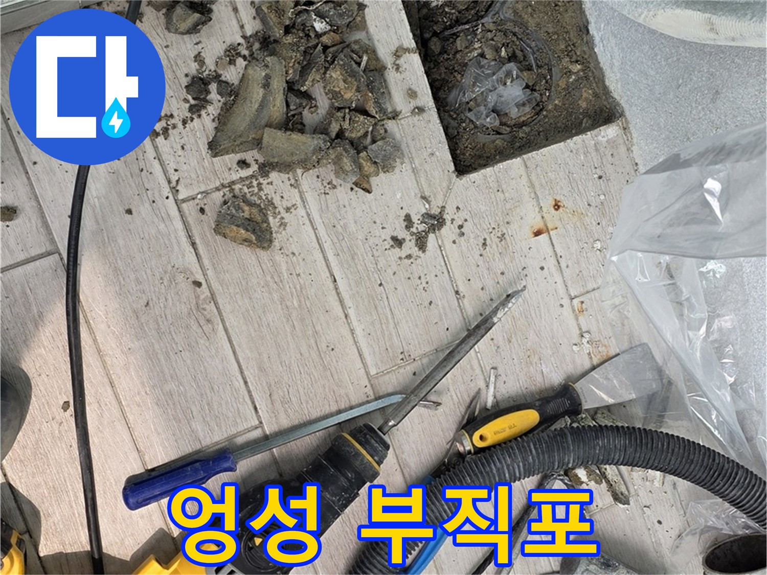 중계동 청구3차 아파트 - 타일 철거 후 드러난 엉성하게 덮여진 부직포