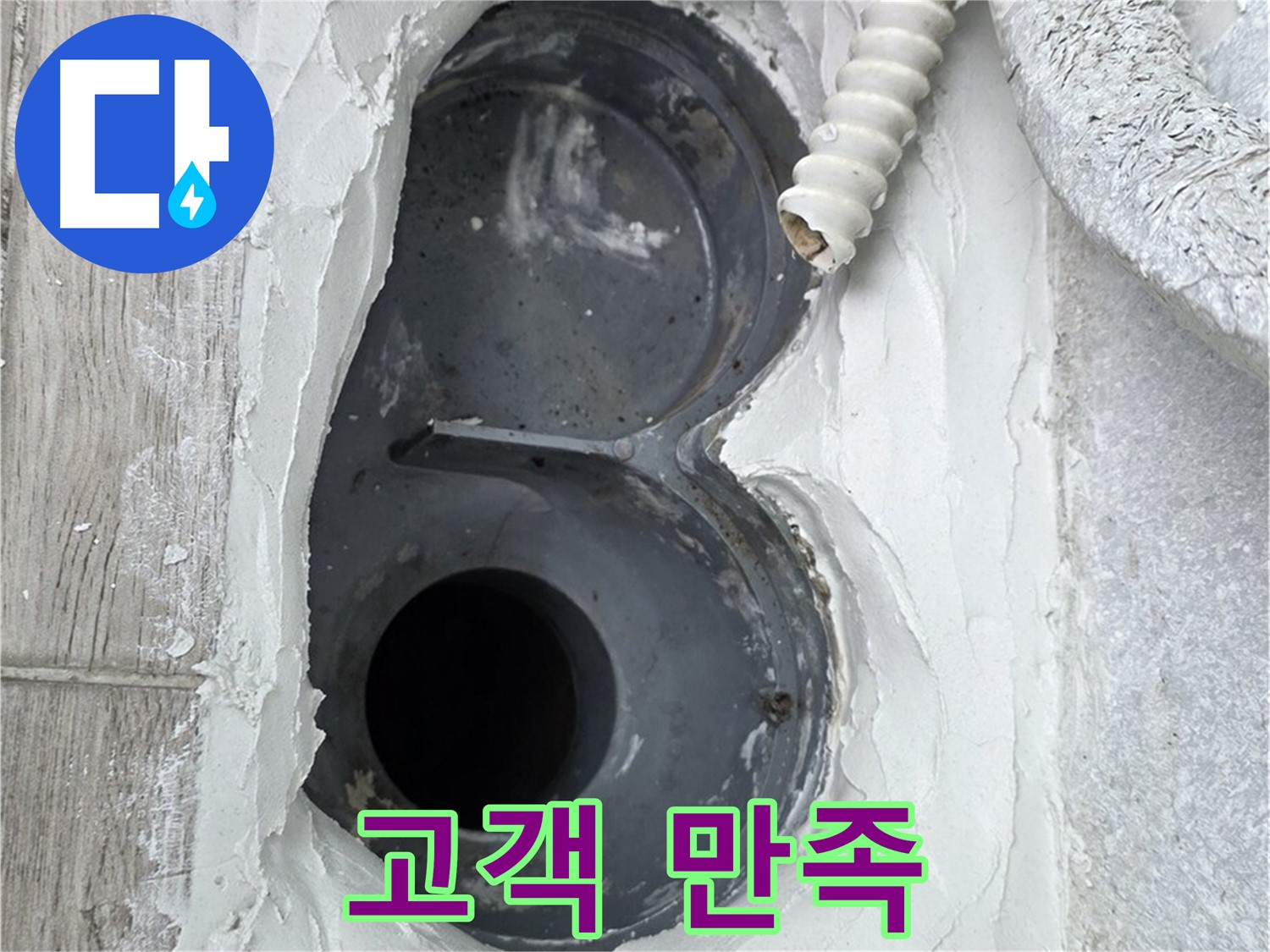중계동 청구3차 아파트 하수구 - 고객 만족이 최고의 보람입니다!