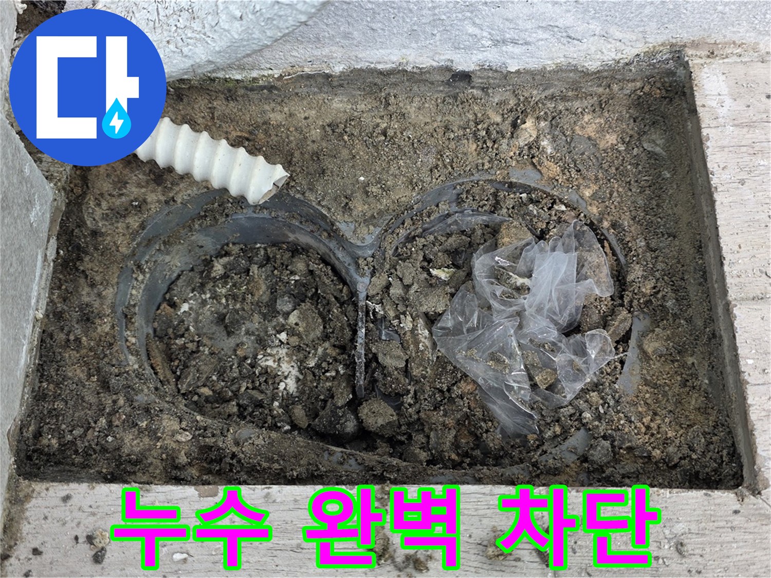중계동 청구3차 아파트에서 땅속 누수를 완벽하게 차단하는 작업을 진행하고 있습니다 - 더 이상 누수 걱정은 끝!