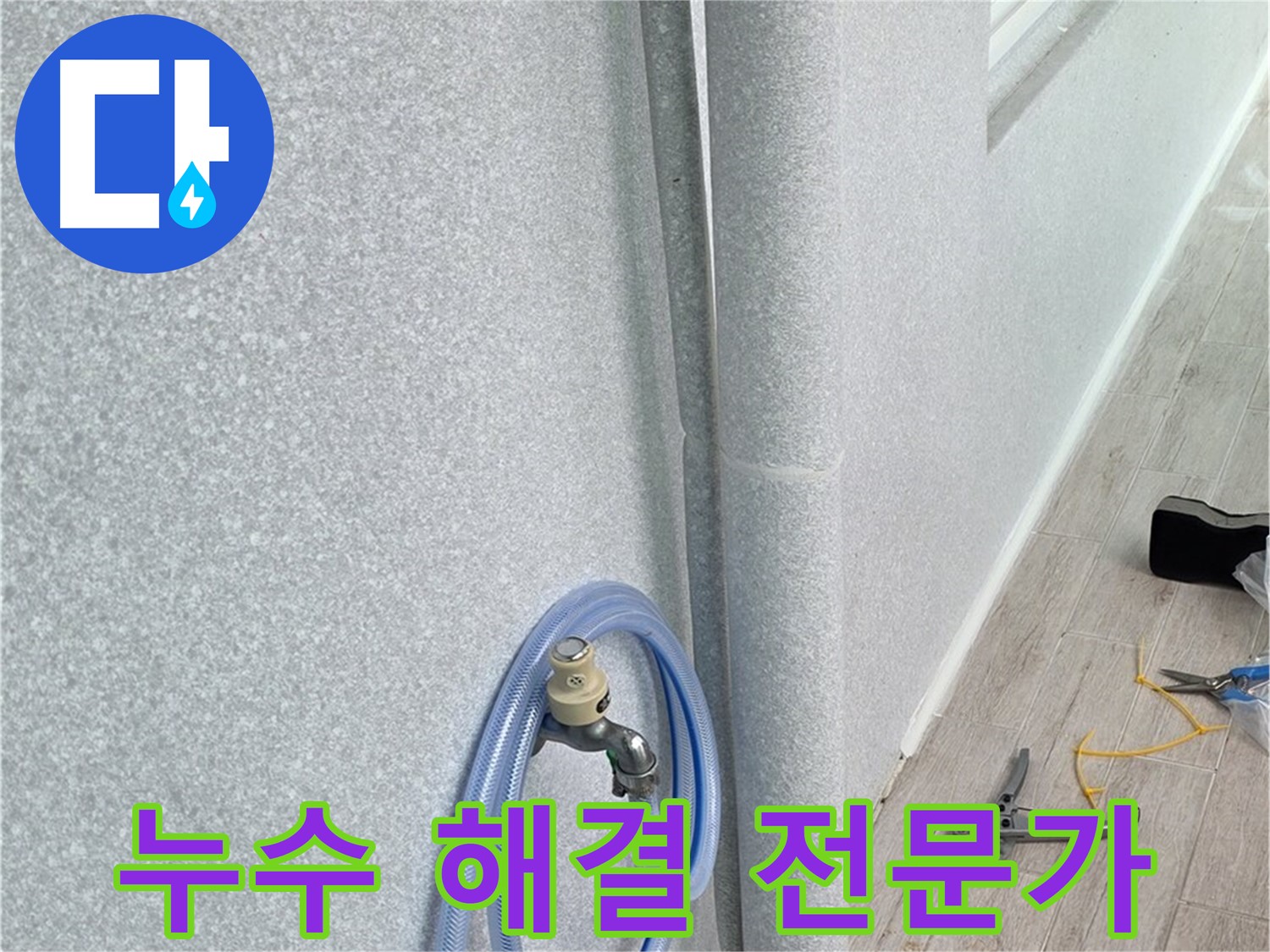 중계동 청구3차아파트 베란다 우수관 - 누수 문제, 이제 걱정 끝!