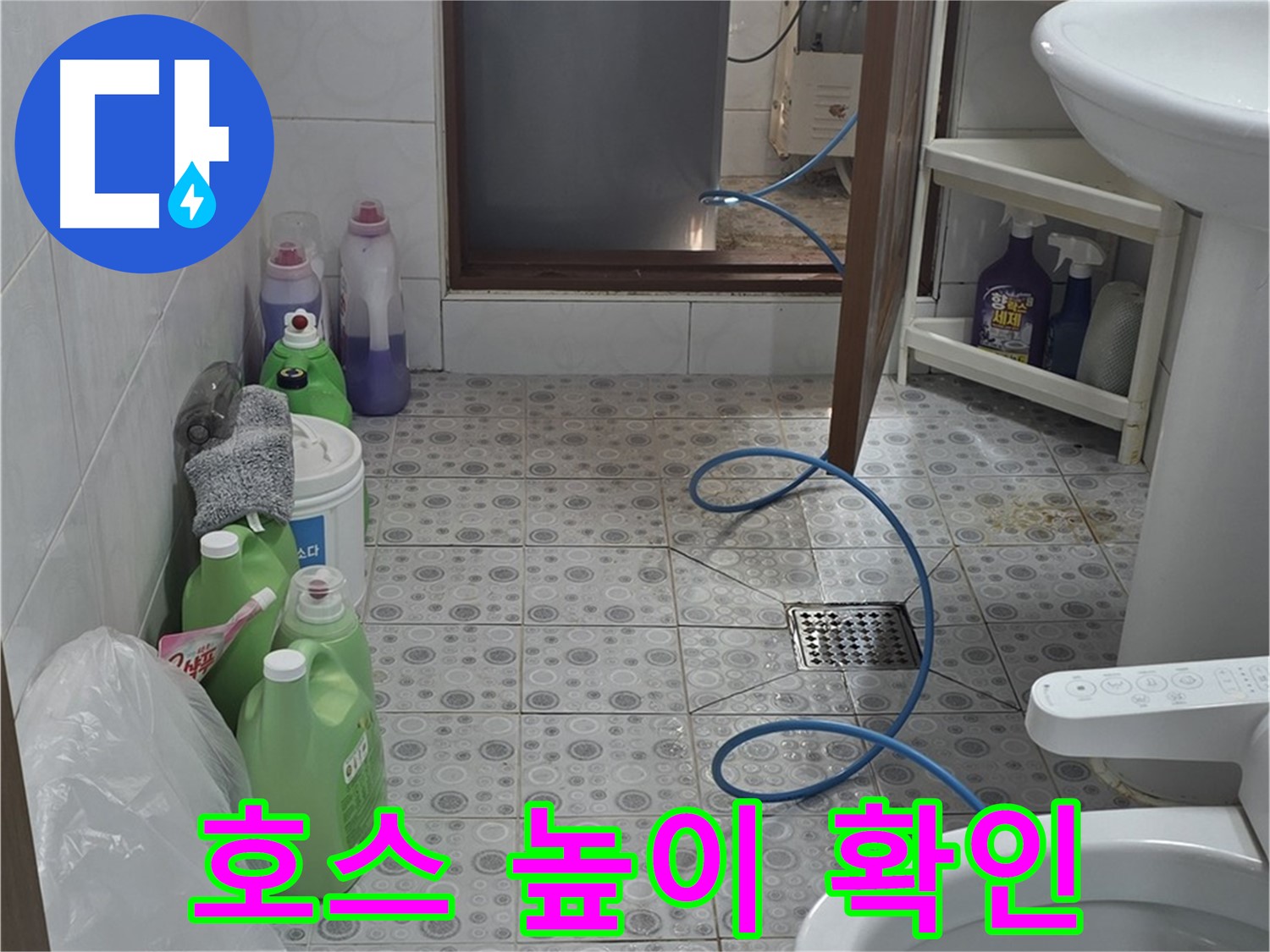 강북구 다솜빌라 욕실 - 세탁기 배수 호스 높이 부적절로 인한 역류 점검