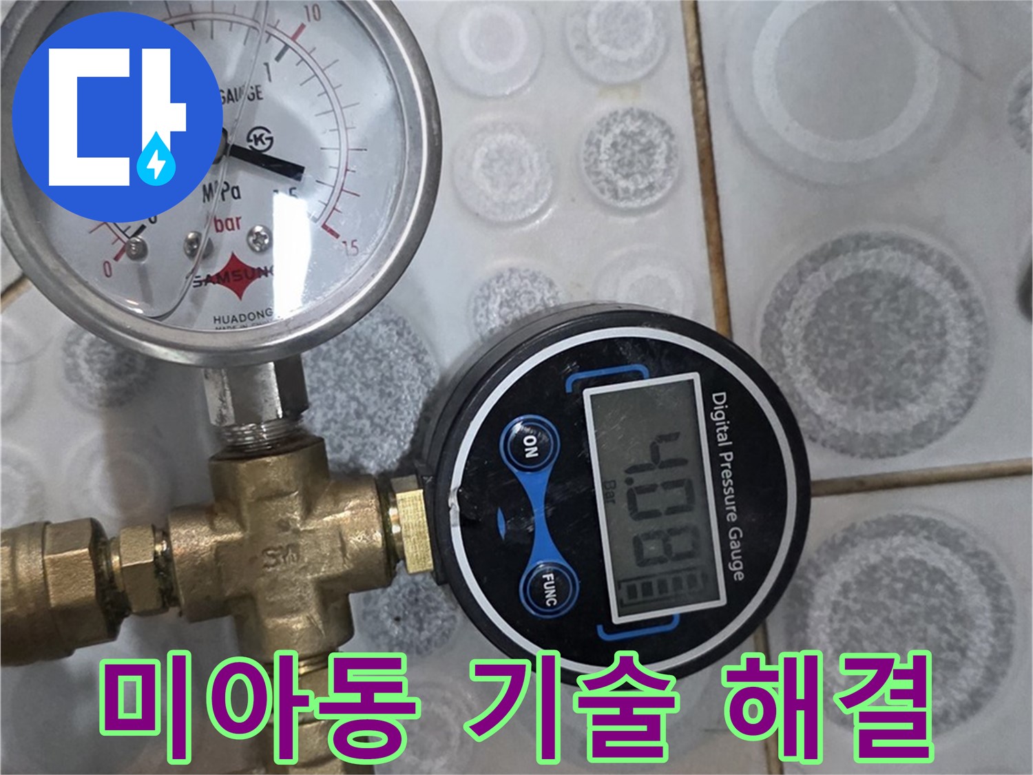 미아동 누수 - 압력계와 숙련된 기술로 완벽 누수 해결
