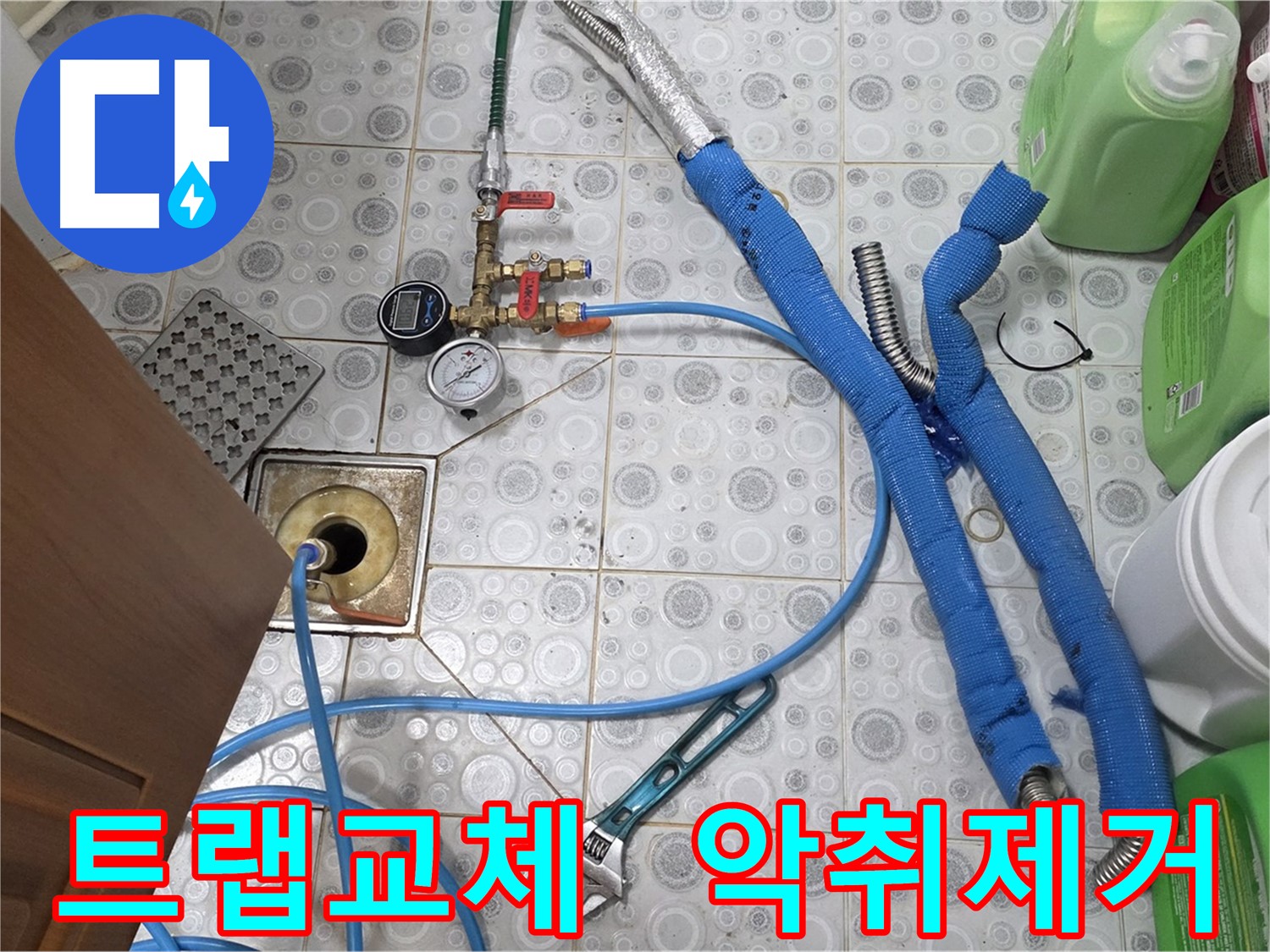 미아동 다솜빌라 누수 - 트랩 교체로 하수구 악취 제거