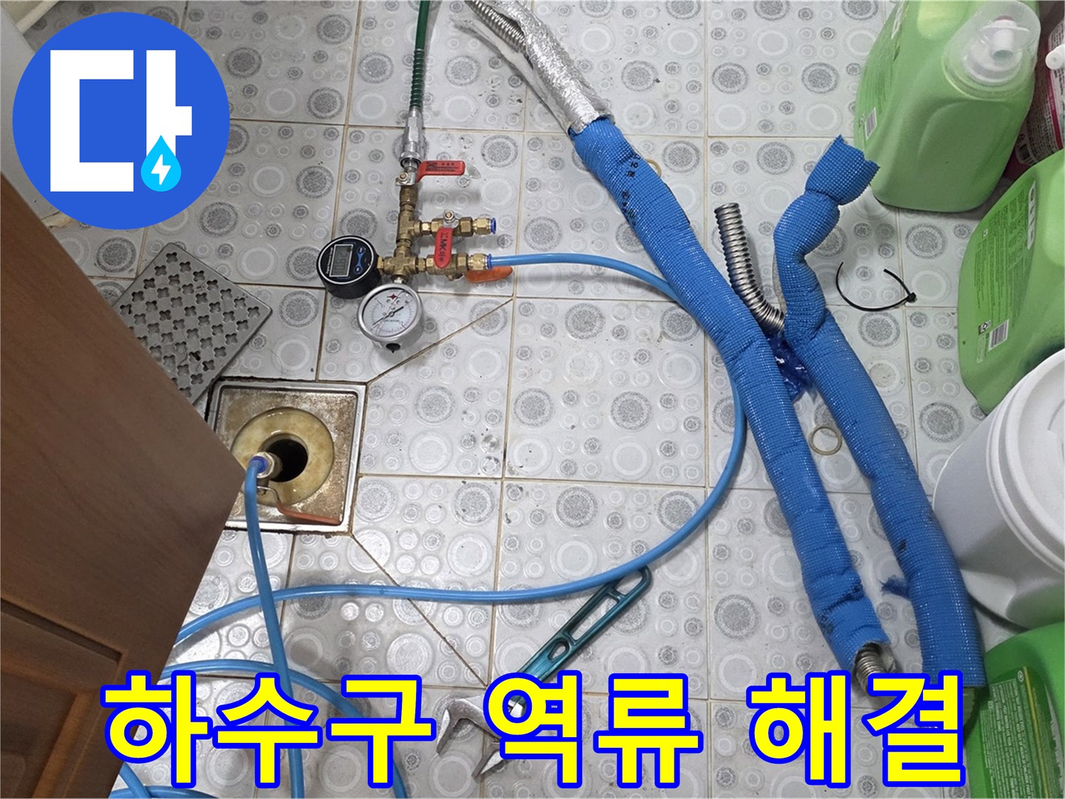 미아동 다솜빌라 - 욕실 하수구 역류, 배관 내시경 검사로 해결