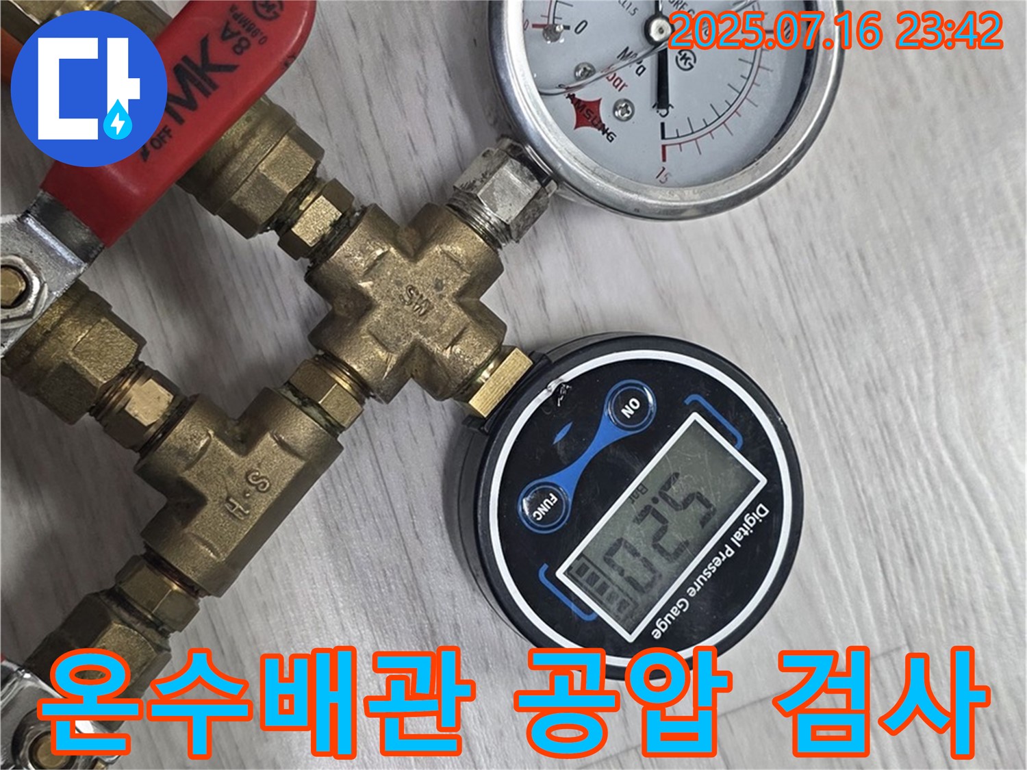 온수배관 공압 검사 - 누수 여부 확인을 위한 필수 과정