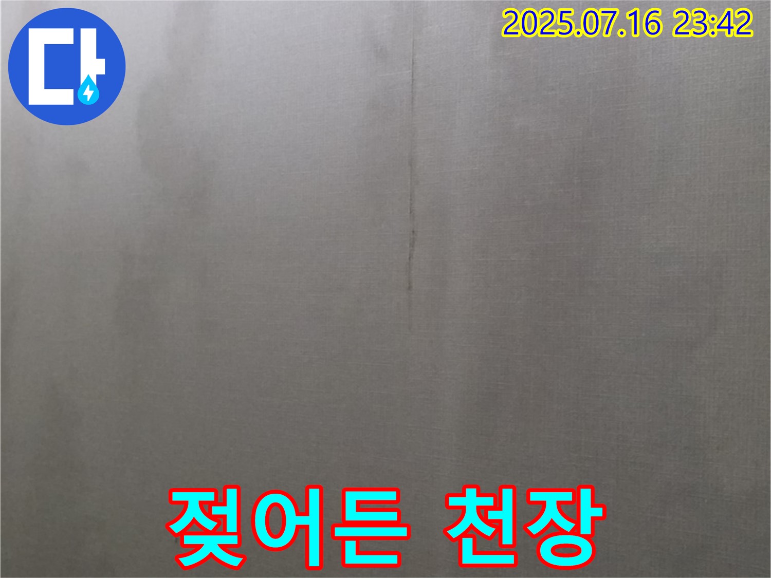젖어든 천장은 누수의 심각성을 나타냅니다 - 즉시 누수 점검을 받아보세요.