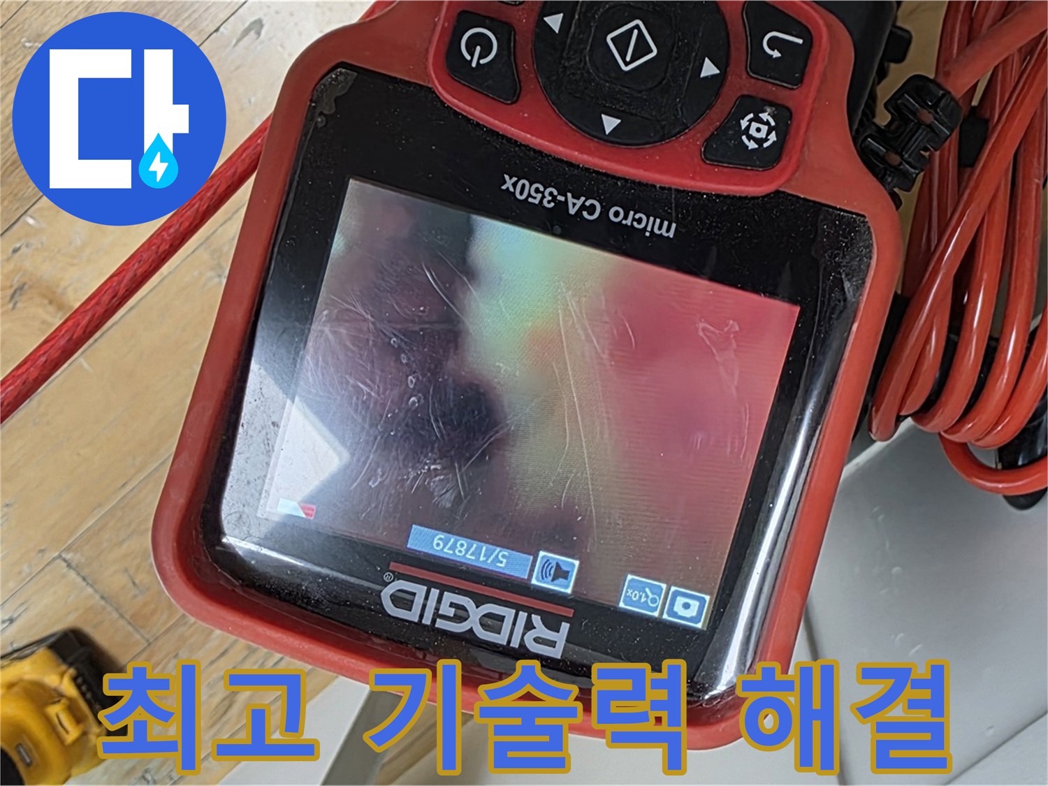 분당 누수 - 누수 걱정 끝! 최고의 기술력으로 완벽 해결 약속